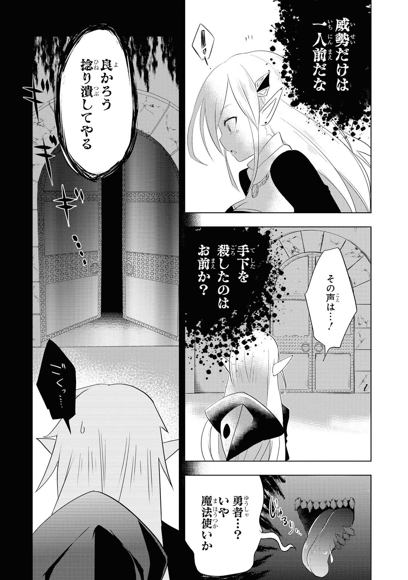 Kouki na Elf wo Hazukashimeru - Chapter 17 - Page 7
