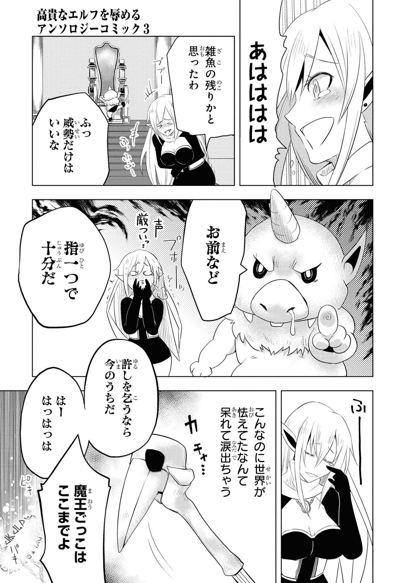 Kouki na Elf wo Hazukashimeru - Chapter 17 - Page 9