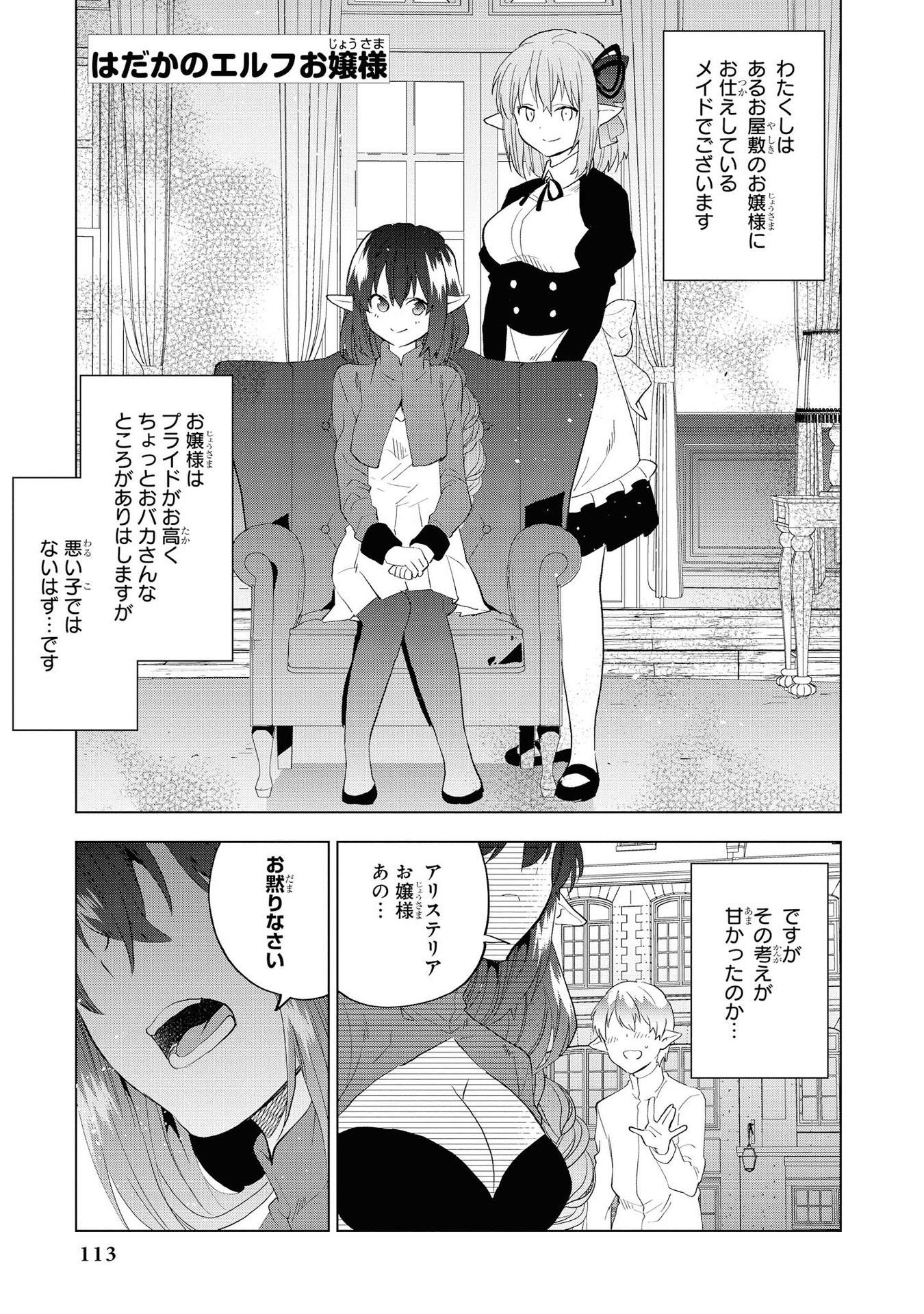Kouki na Elf wo Hazukashimeru - Chapter 18 - Page 1