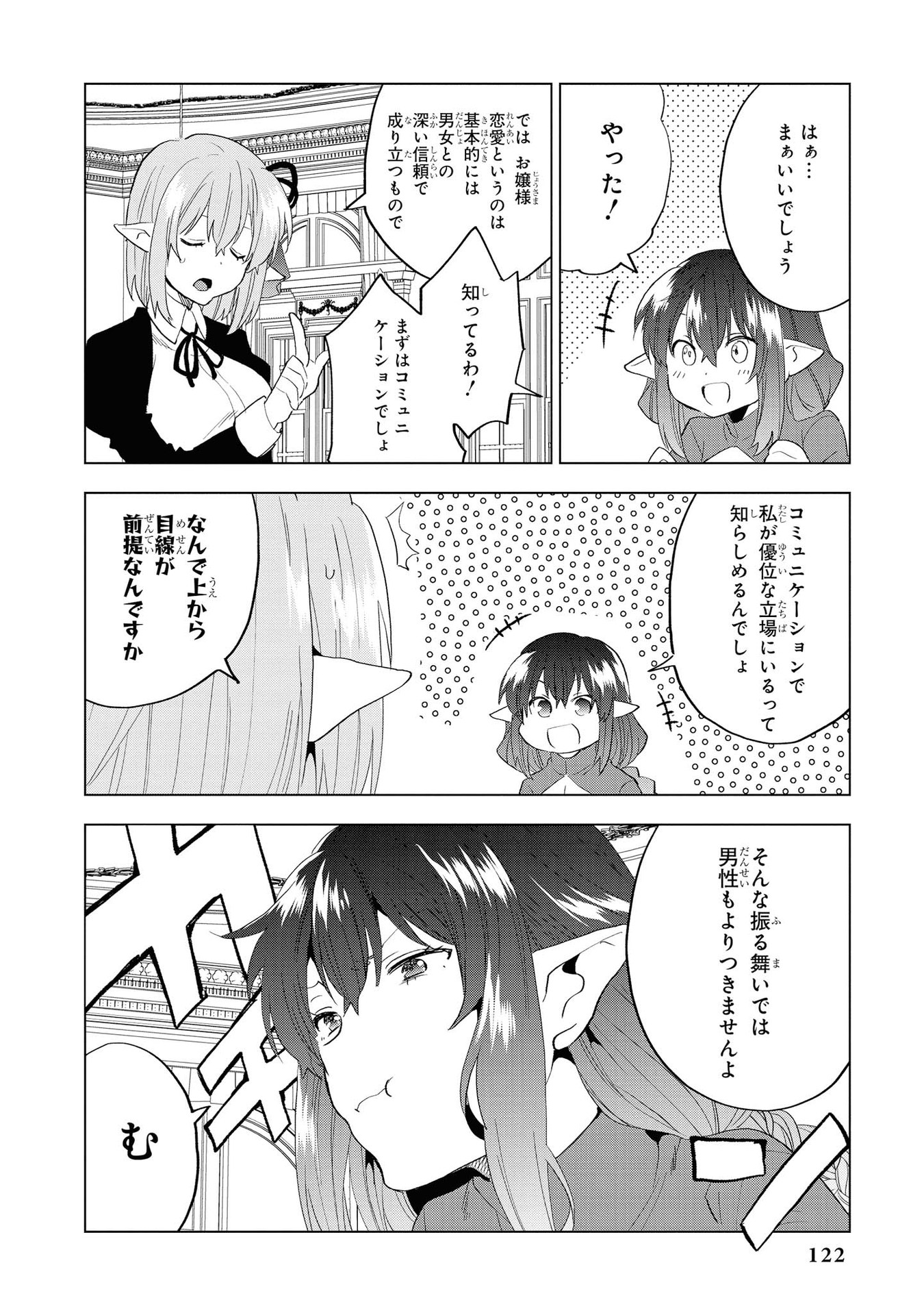 Kouki na Elf wo Hazukashimeru - Chapter 18 - Page 10