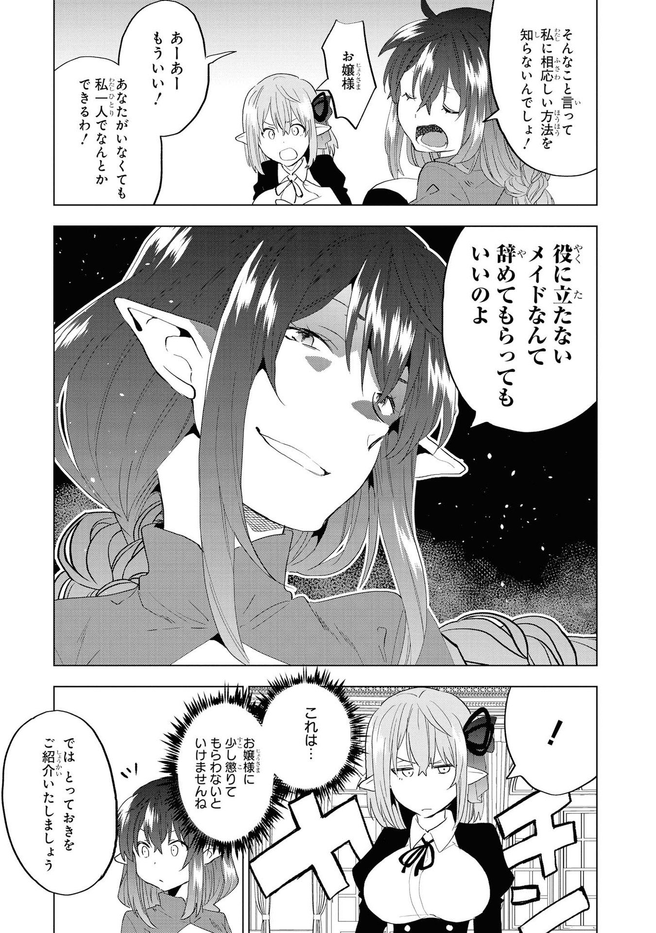 Kouki na Elf wo Hazukashimeru - Chapter 18 - Page 11