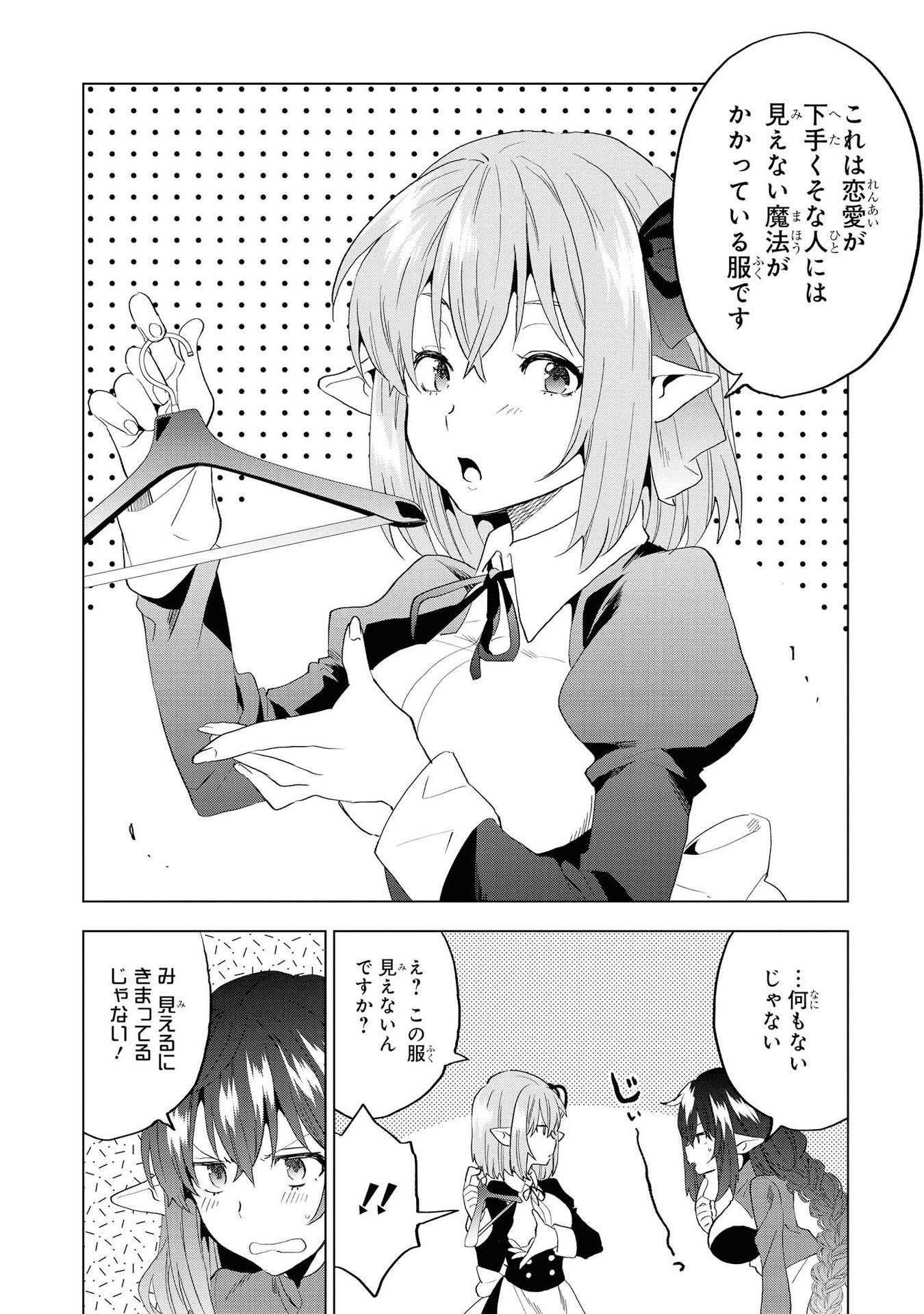 Kouki na Elf wo Hazukashimeru - Chapter 18 - Page 12