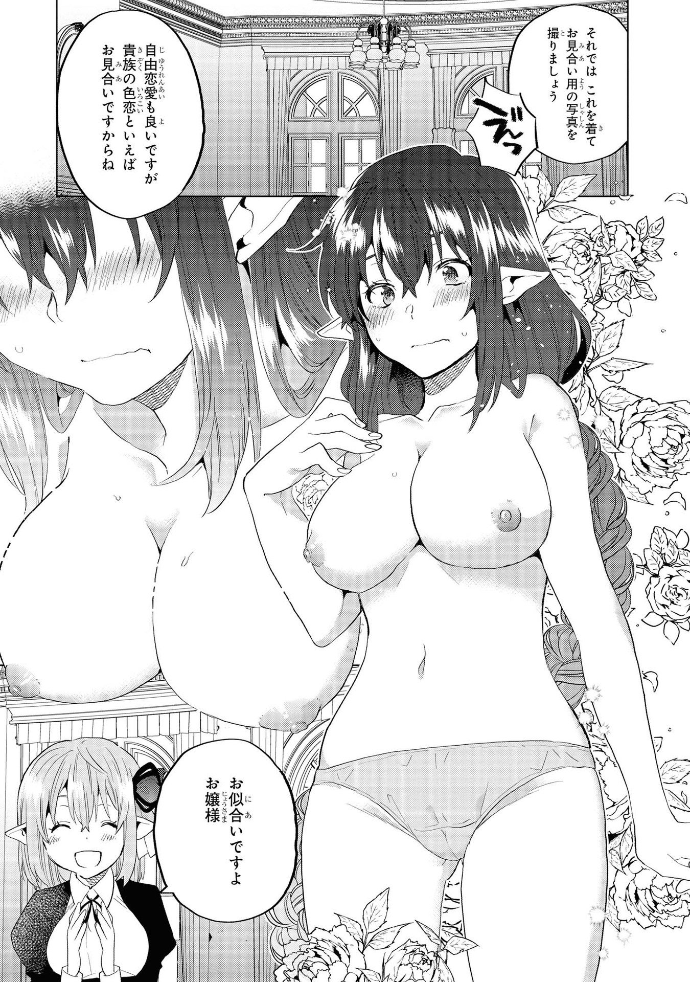 Kouki na Elf wo Hazukashimeru - Chapter 18 - Page 13