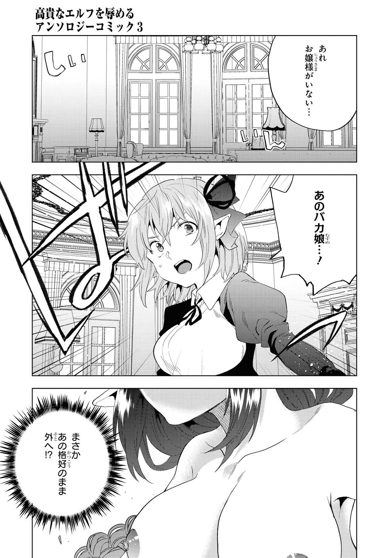 Kouki na Elf wo Hazukashimeru - Chapter 18 - Page 15