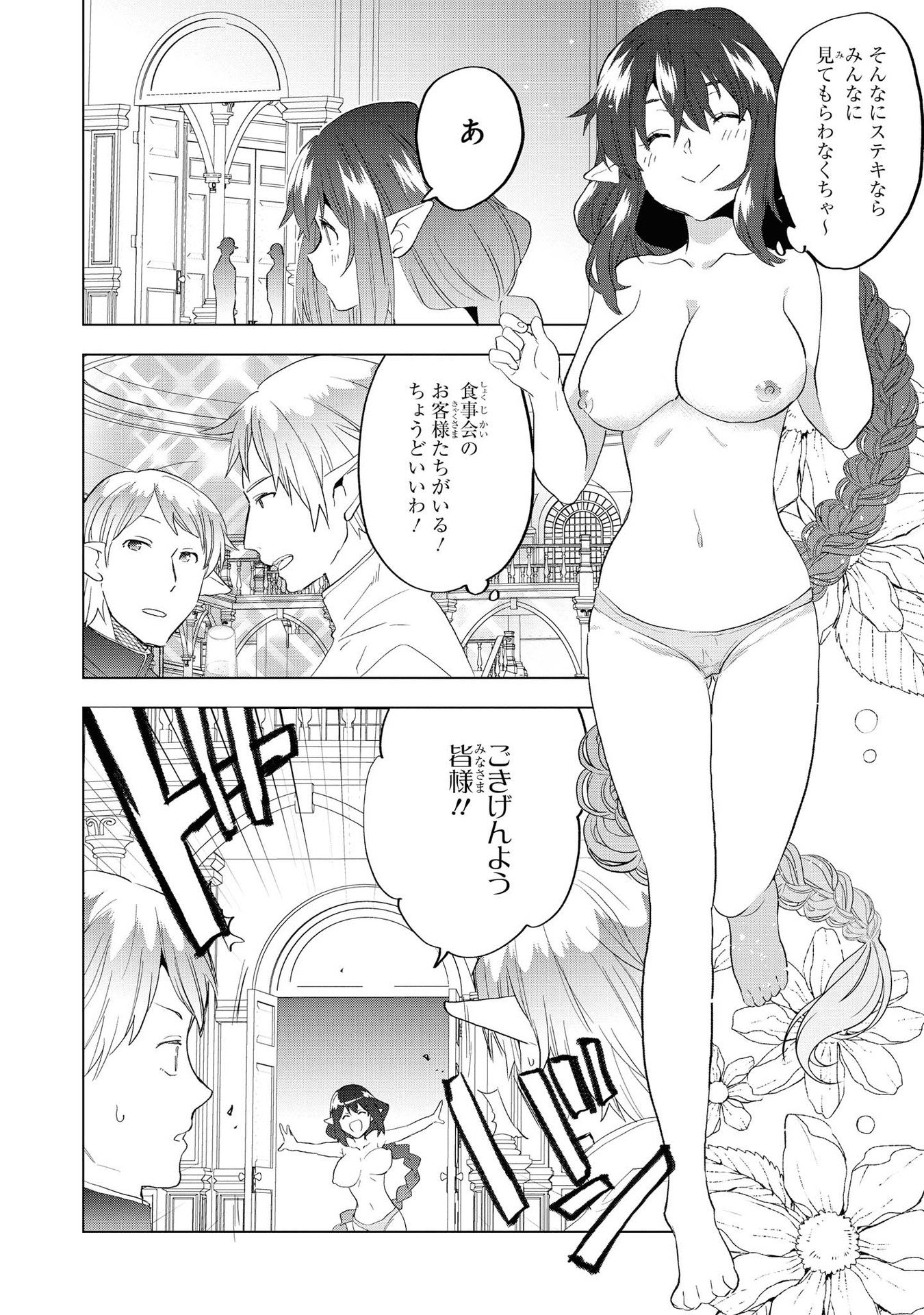 Kouki na Elf wo Hazukashimeru - Chapter 18 - Page 16