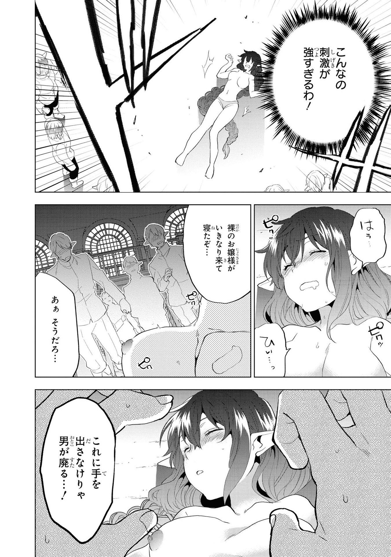 Kouki na Elf wo Hazukashimeru - Chapter 18 - Page 18