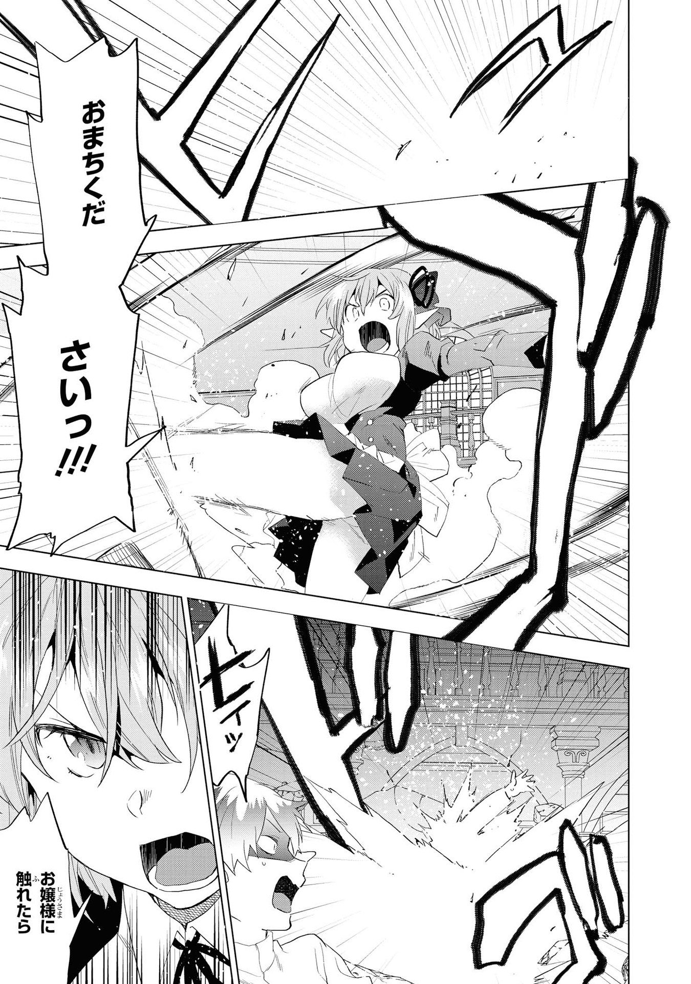 Kouki na Elf wo Hazukashimeru - Chapter 18 - Page 19