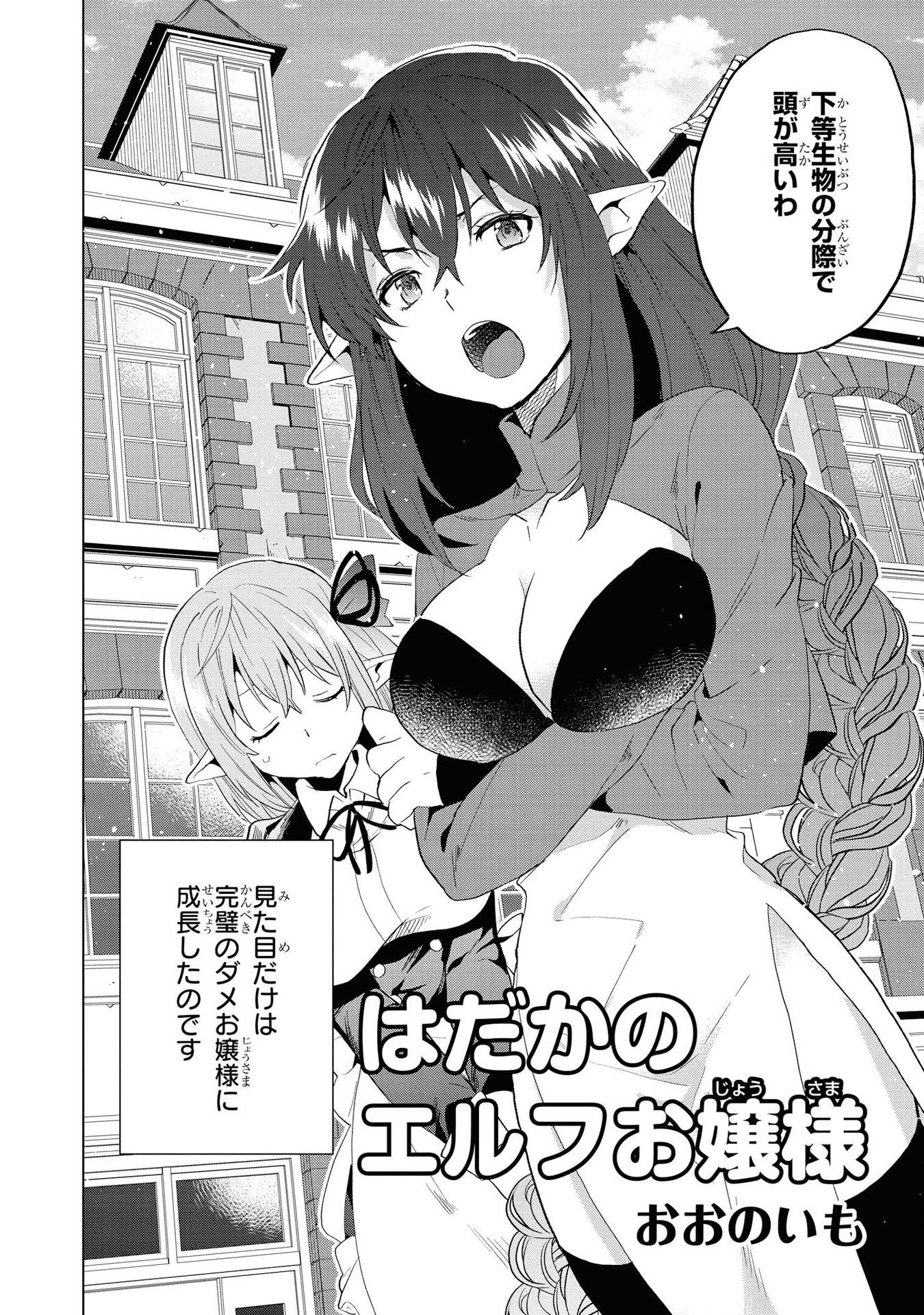 Kouki na Elf wo Hazukashimeru - Chapter 18 - Page 2