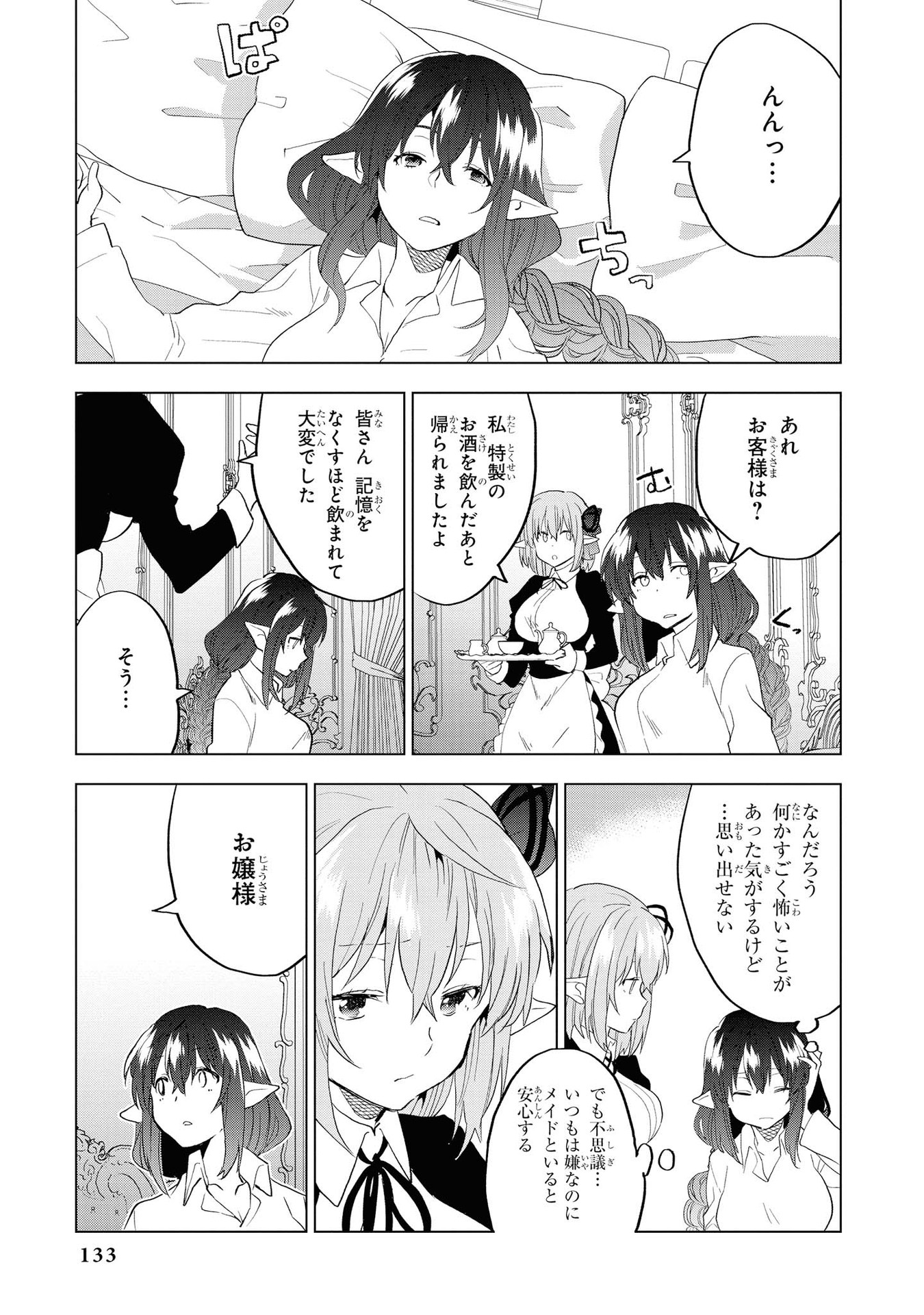 Kouki na Elf wo Hazukashimeru - Chapter 18 - Page 21