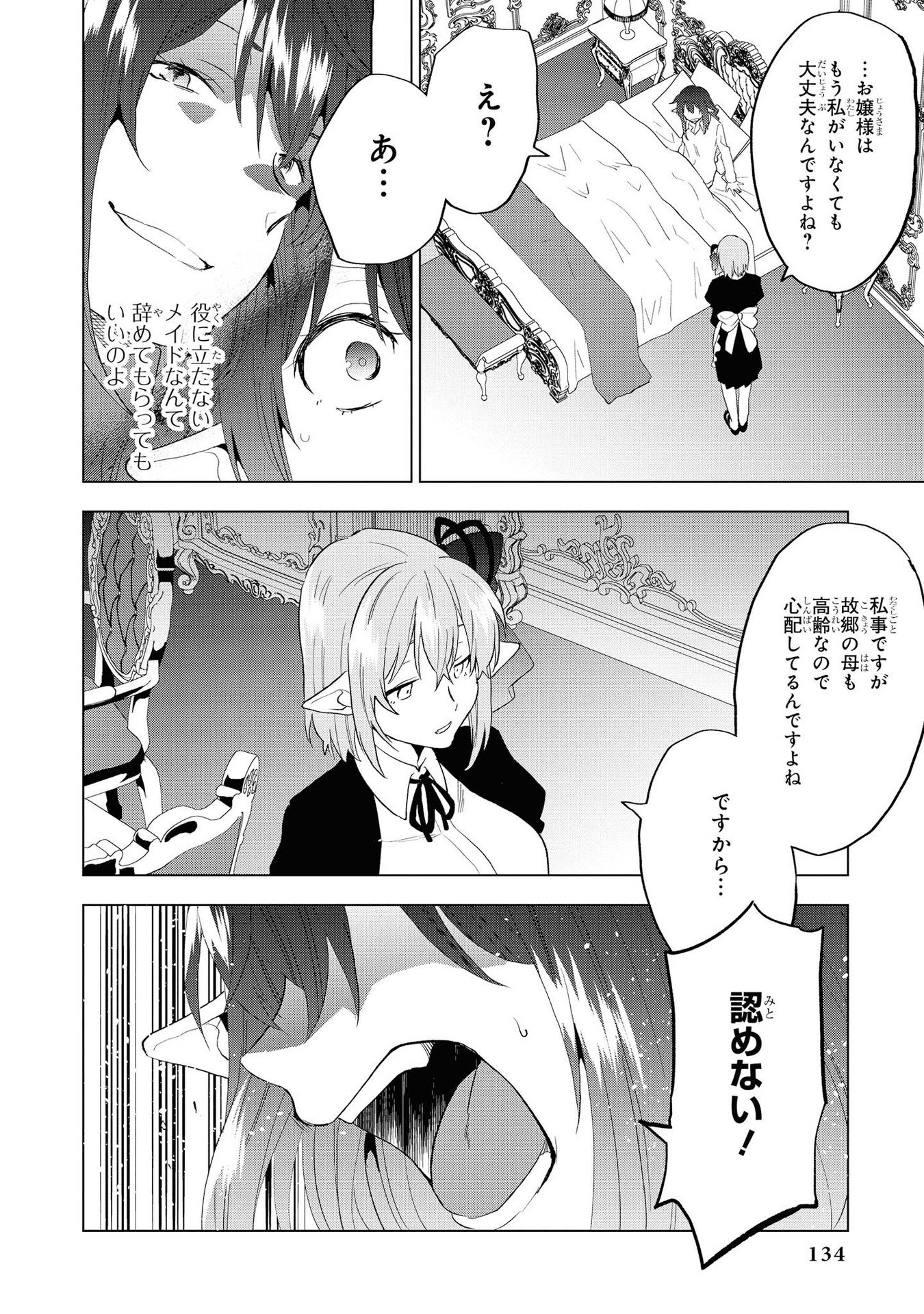 Kouki na Elf wo Hazukashimeru - Chapter 18 - Page 22