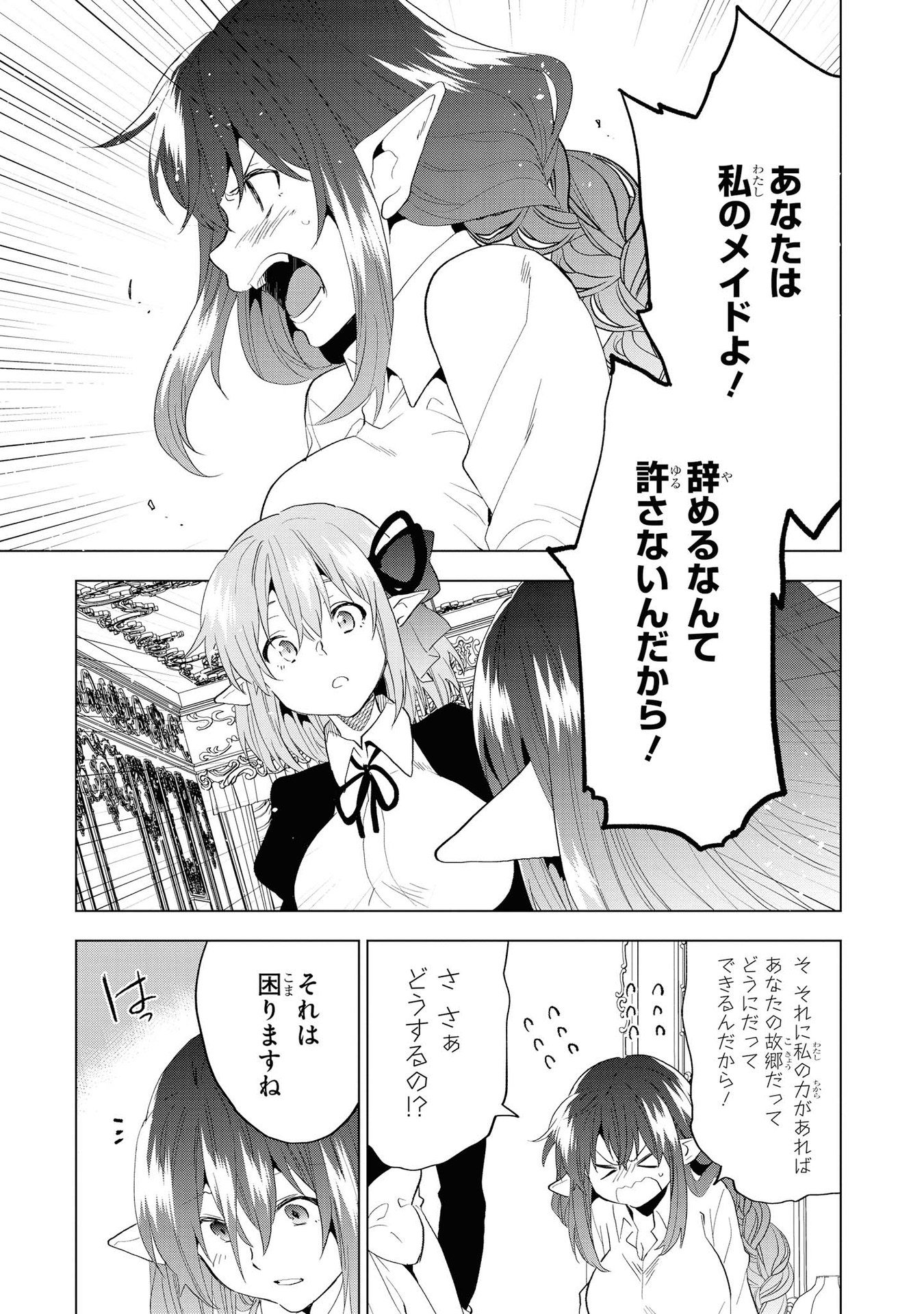 Kouki na Elf wo Hazukashimeru - Chapter 18 - Page 23