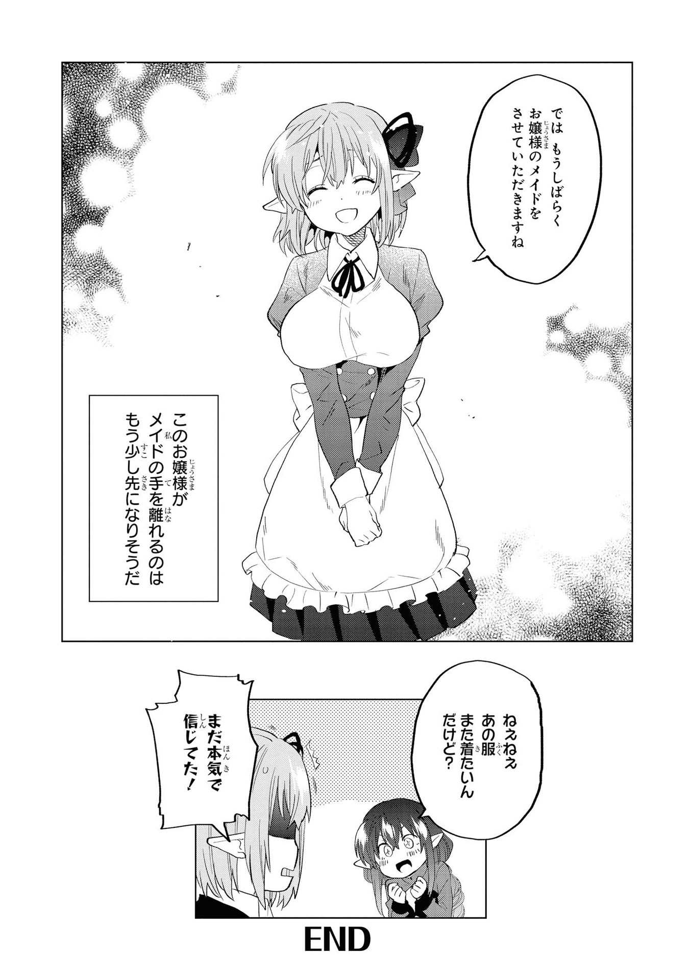 Kouki na Elf wo Hazukashimeru - Chapter 18 - Page 24