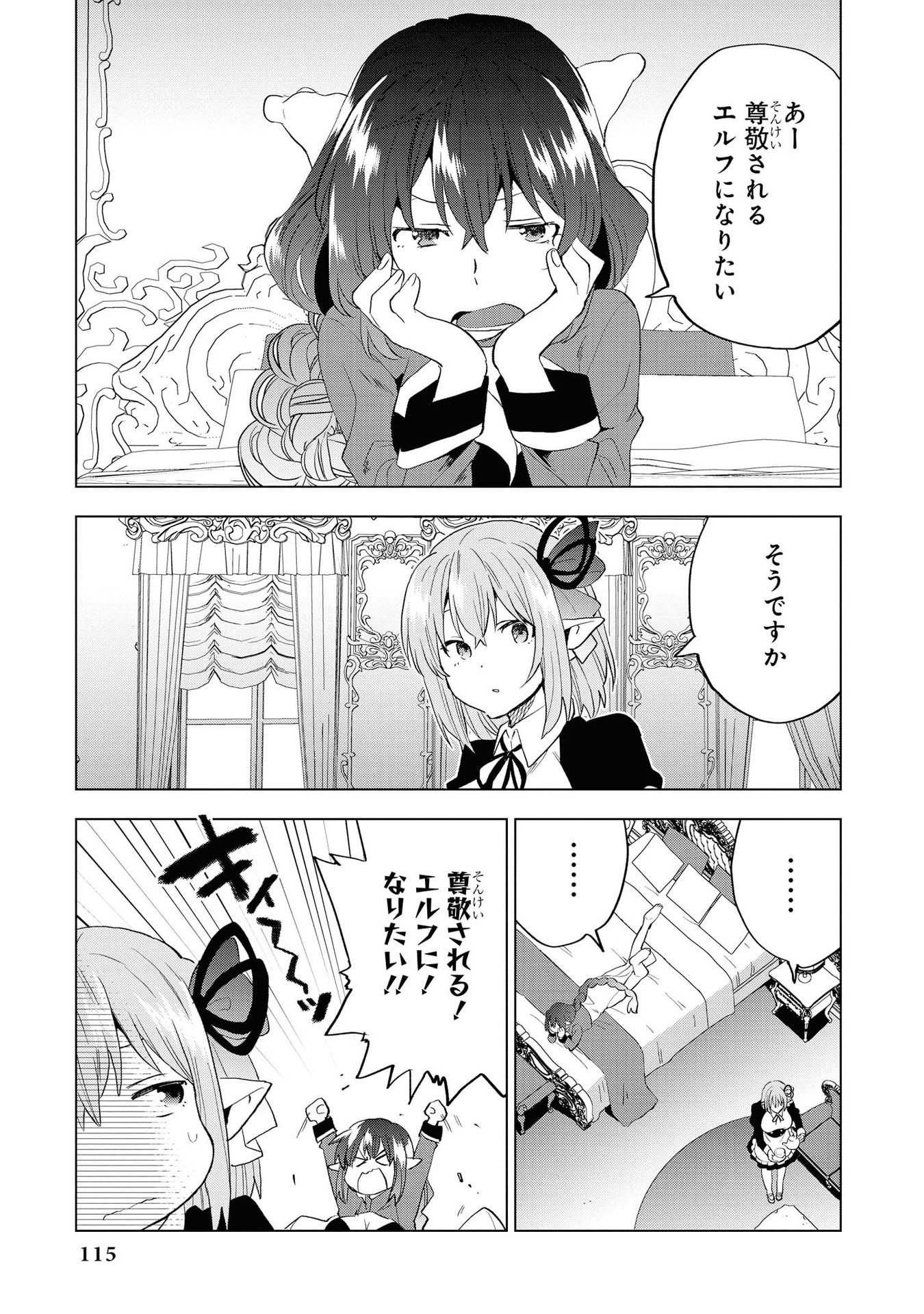 Kouki na Elf wo Hazukashimeru - Chapter 18 - Page 3