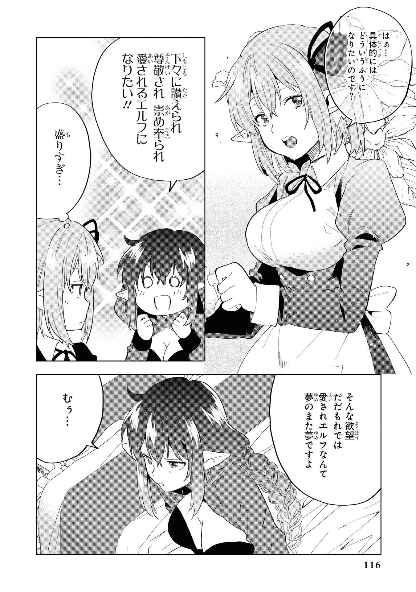 Kouki na Elf wo Hazukashimeru - Chapter 18 - Page 4