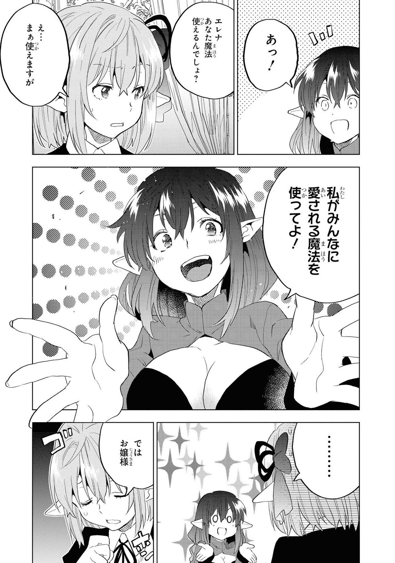 Kouki na Elf wo Hazukashimeru - Chapter 18 - Page 5