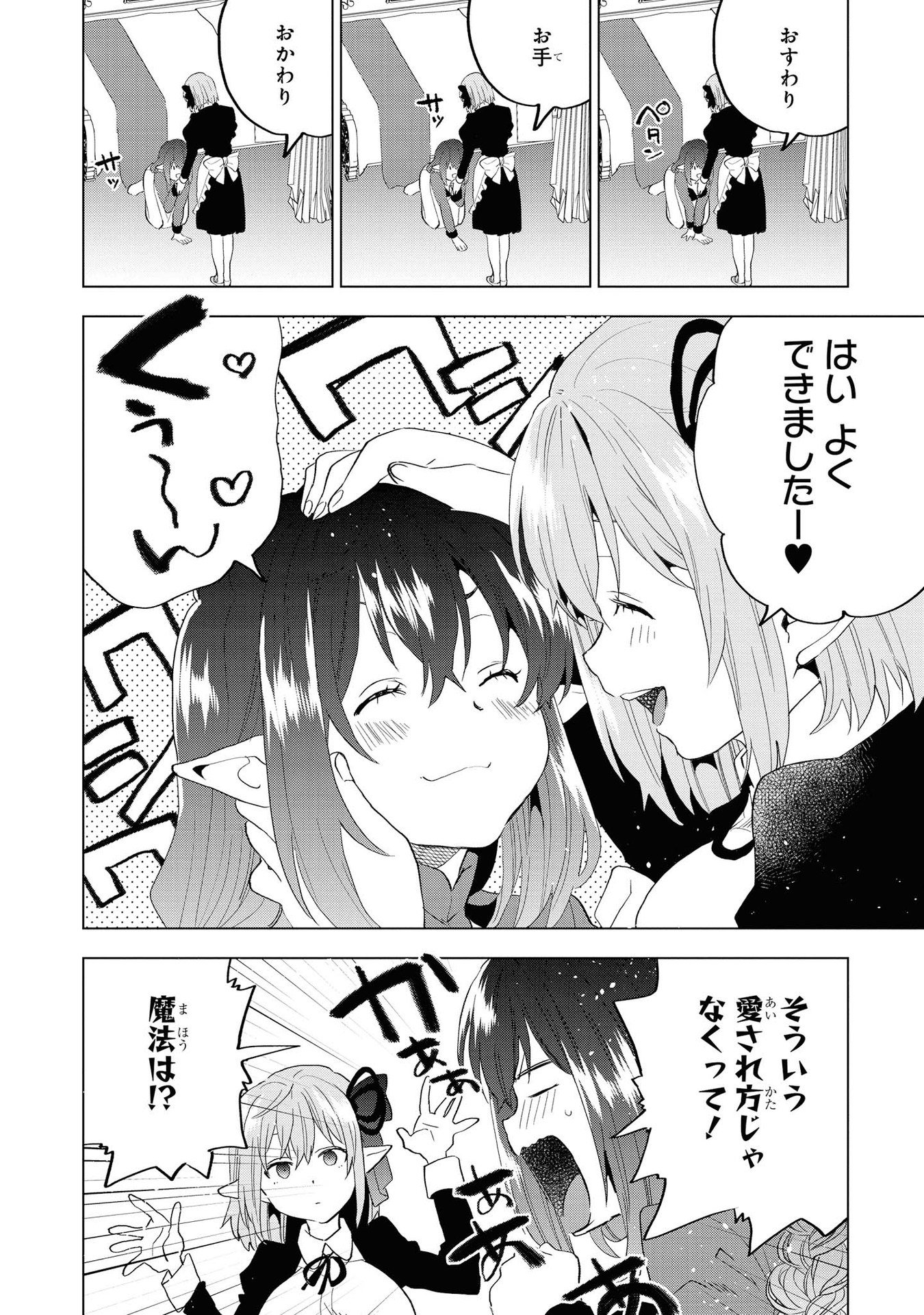 Kouki na Elf wo Hazukashimeru - Chapter 18 - Page 6