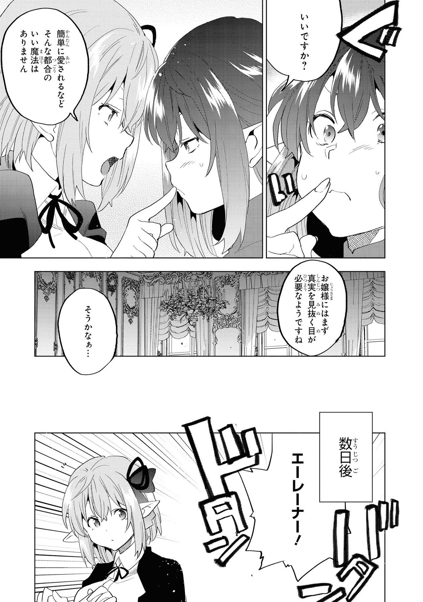 Kouki na Elf wo Hazukashimeru - Chapter 18 - Page 7