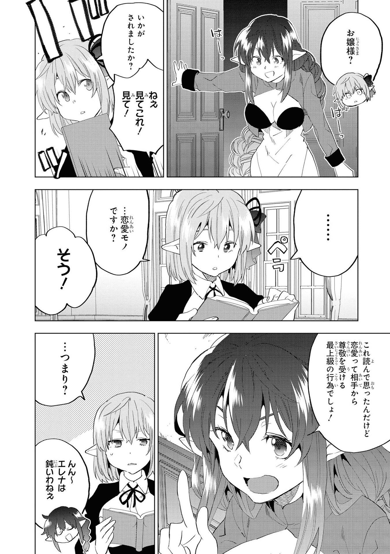 Kouki na Elf wo Hazukashimeru - Chapter 18 - Page 8