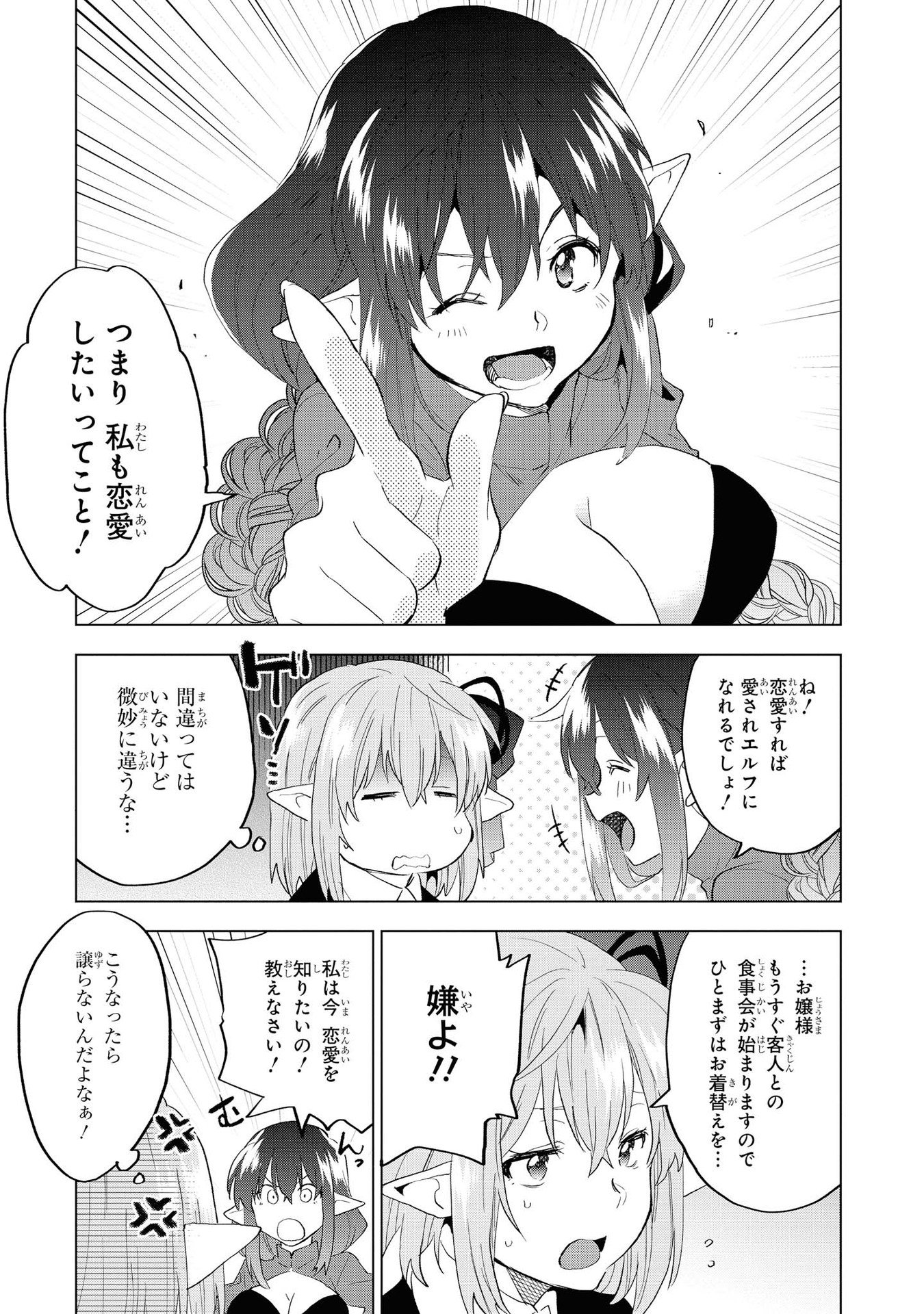 Kouki na Elf wo Hazukashimeru - Chapter 18 - Page 9