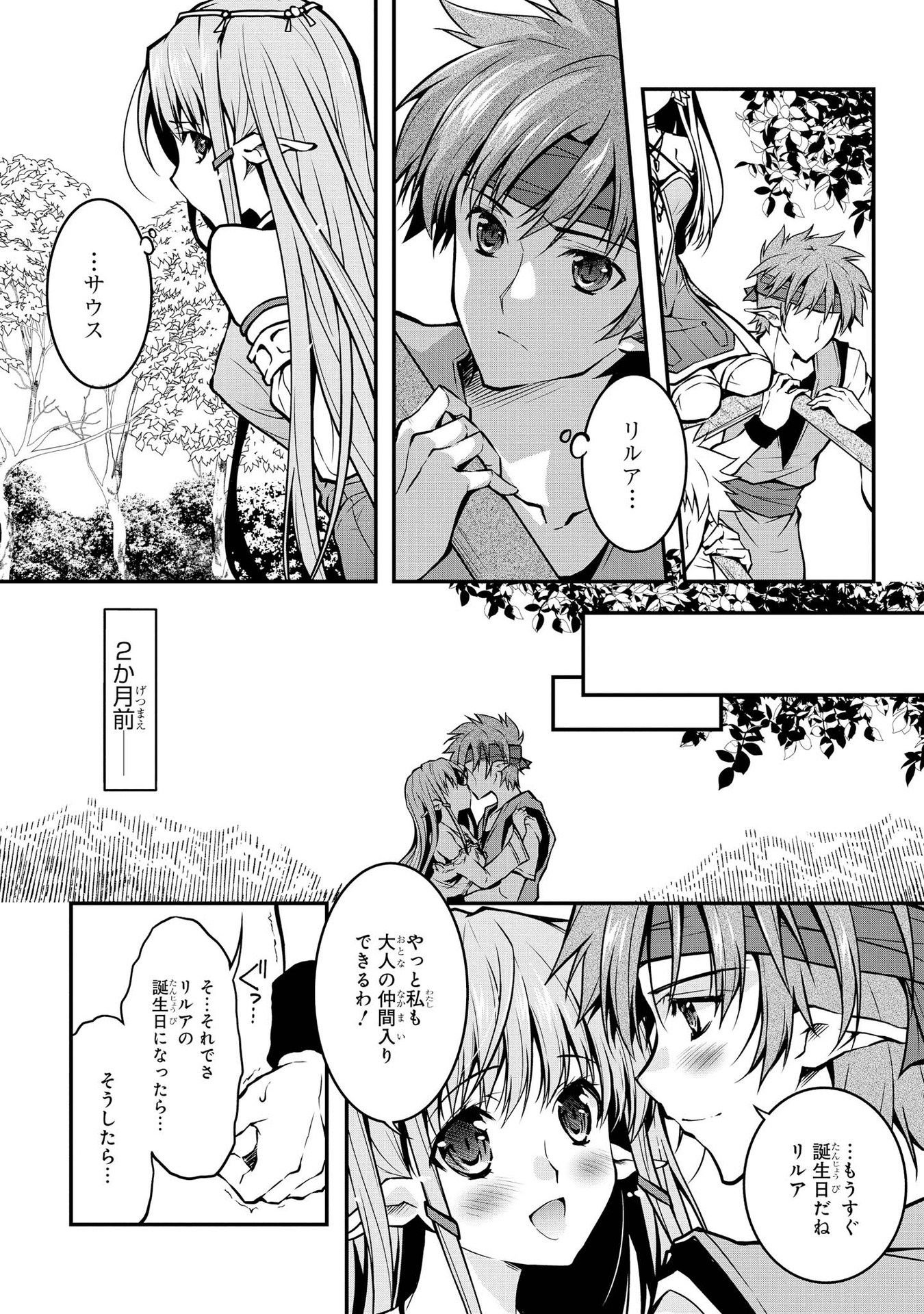 Kouki na Elf wo Hazukashimeru - Chapter 2 - Page 2