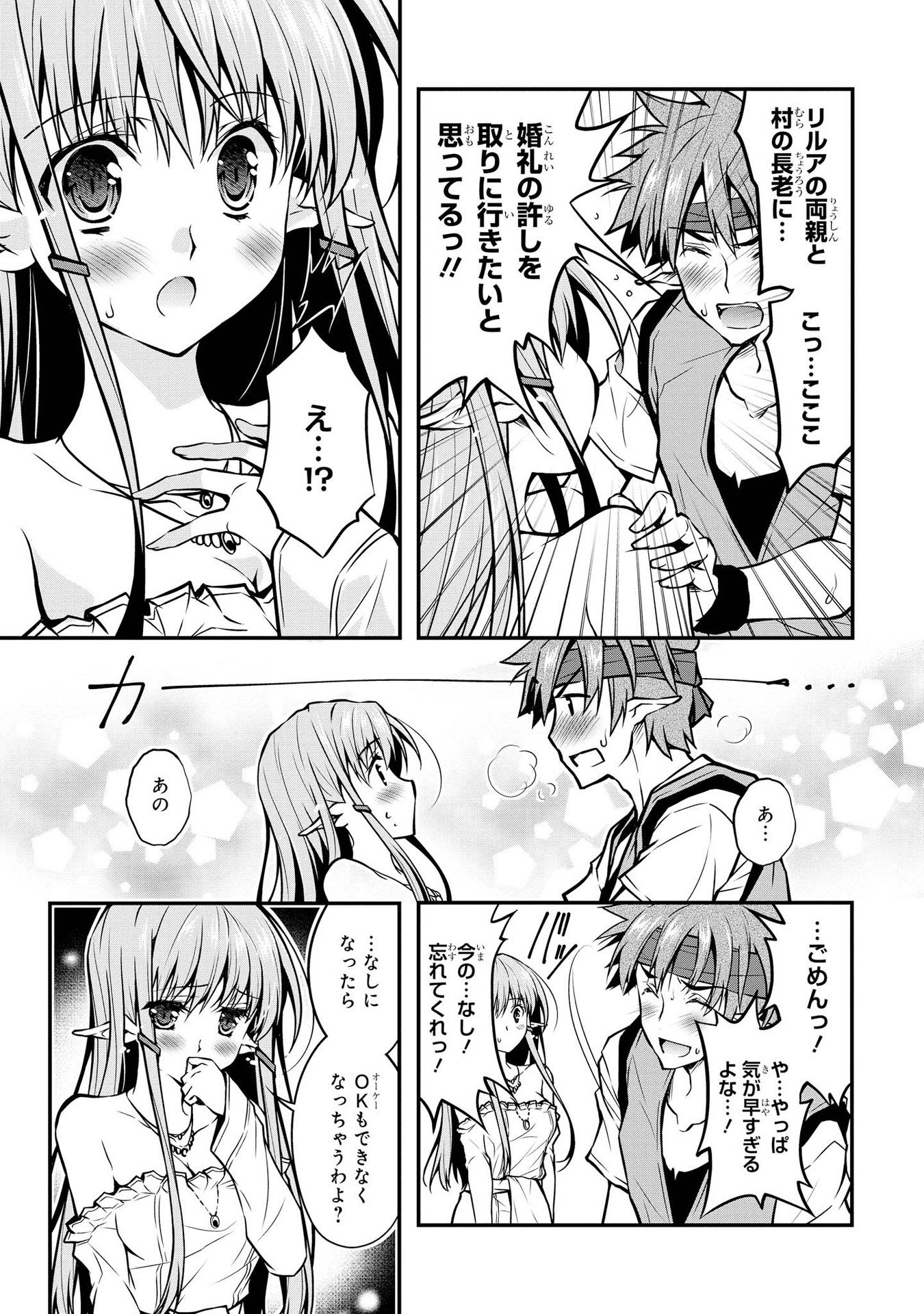 Kouki na Elf wo Hazukashimeru - Chapter 2 - Page 3