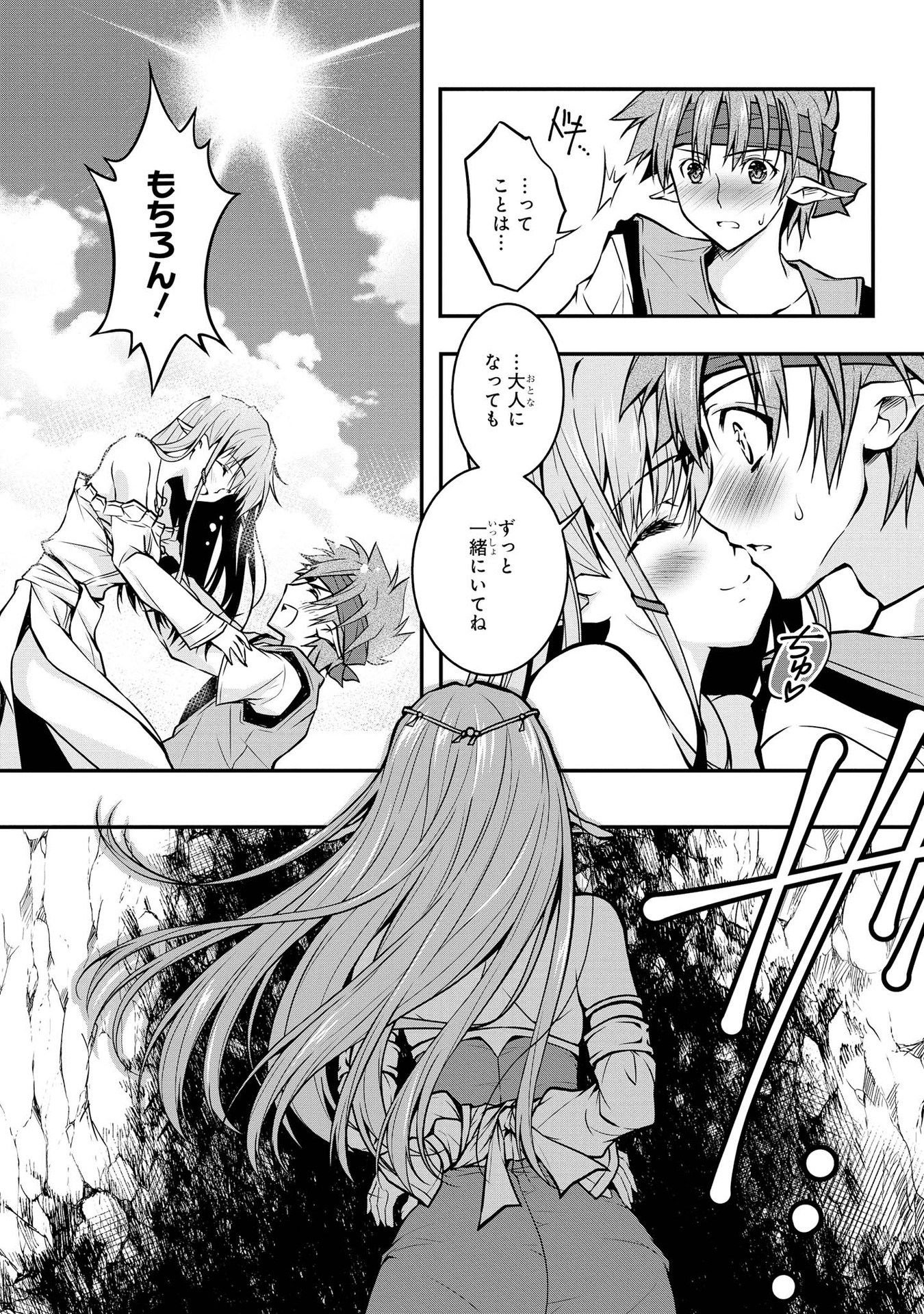 Kouki na Elf wo Hazukashimeru - Chapter 2 - Page 4