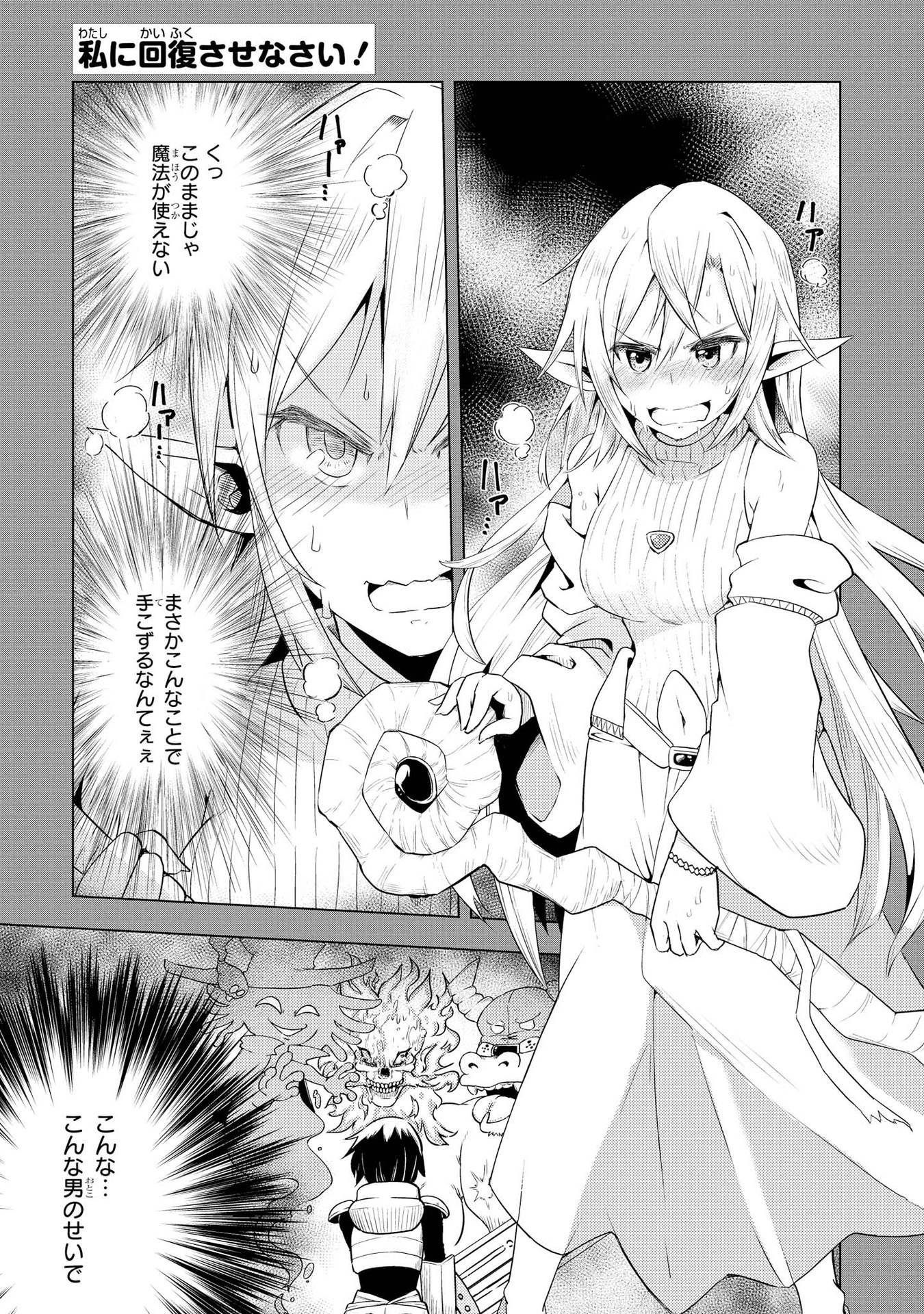 Kouki na Elf wo Hazukashimeru - Chapter 3 - Page 1