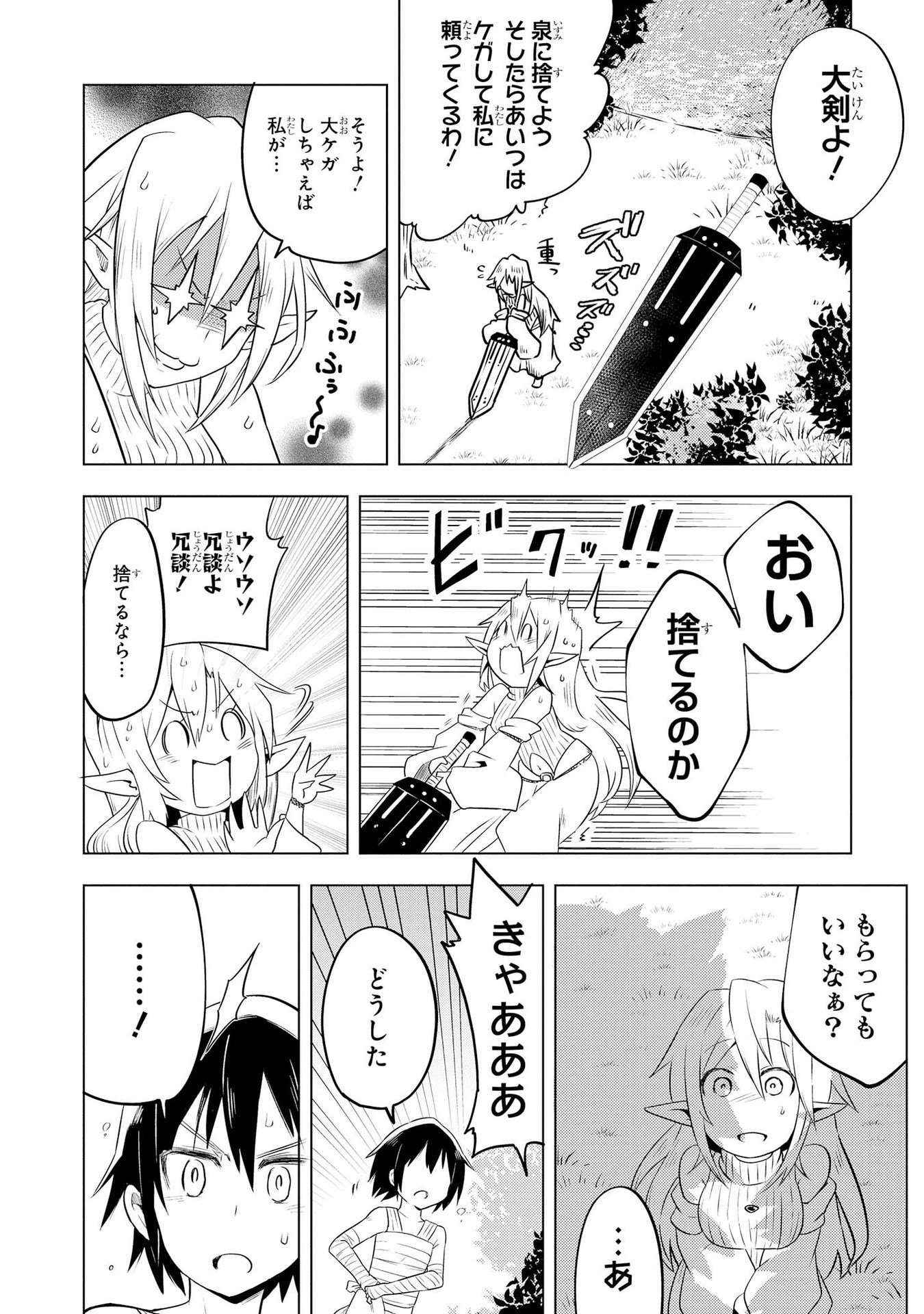 Kouki na Elf wo Hazukashimeru - Chapter 3 - Page 10