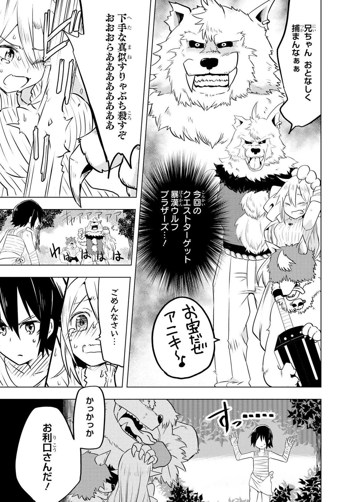 Kouki na Elf wo Hazukashimeru - Chapter 3 - Page 11