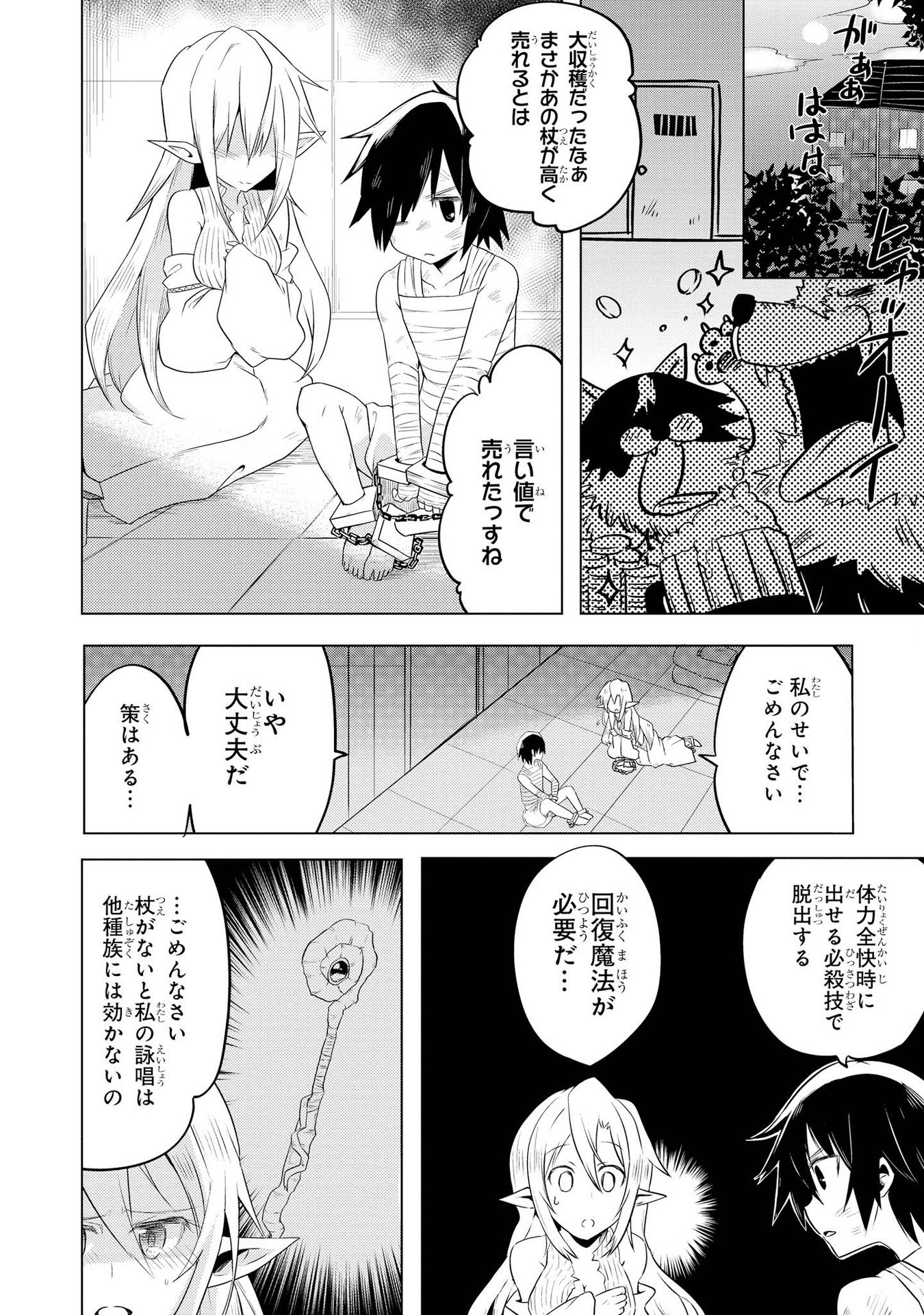 Kouki na Elf wo Hazukashimeru - Chapter 3 - Page 12