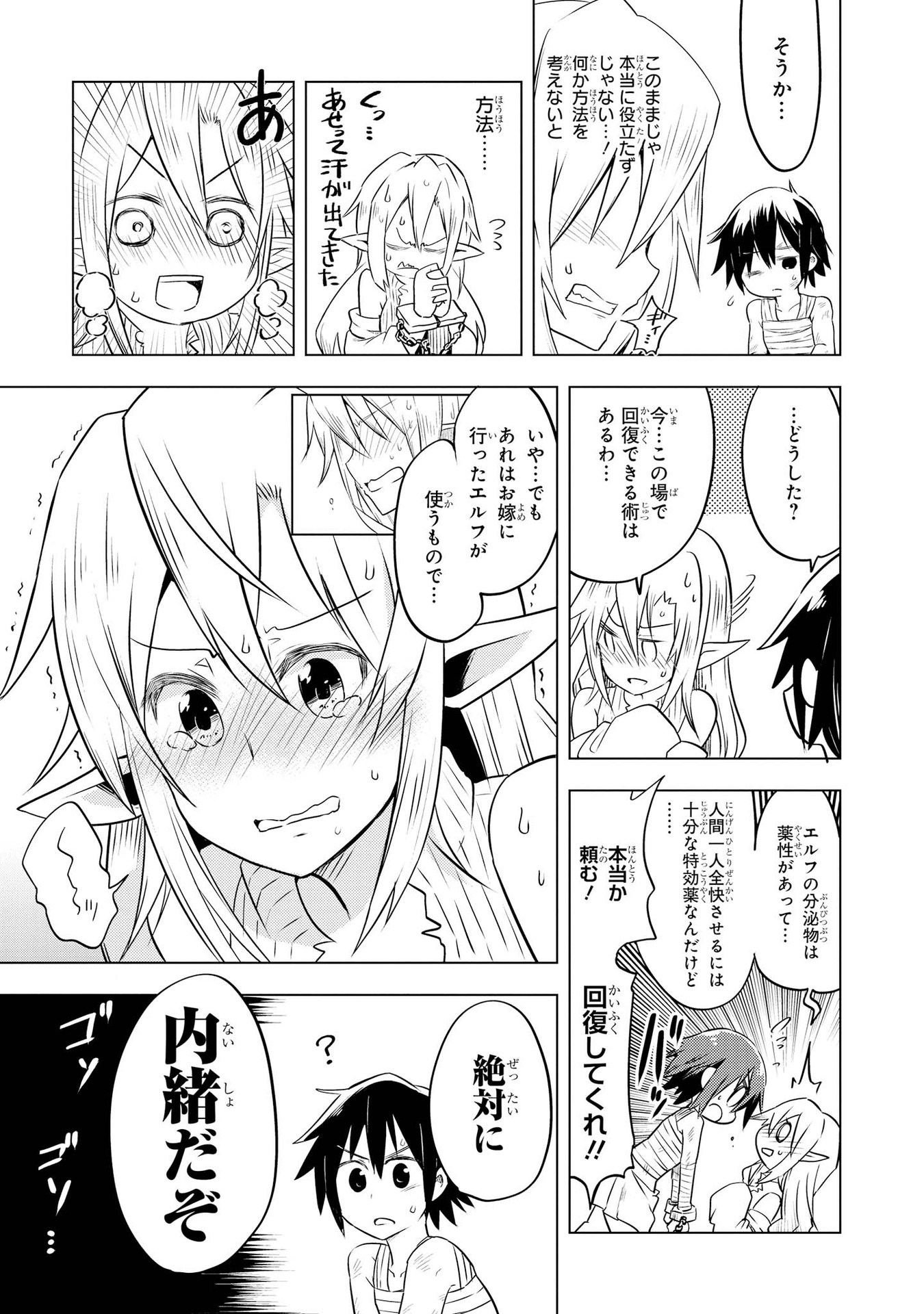 Kouki na Elf wo Hazukashimeru - Chapter 3 - Page 13