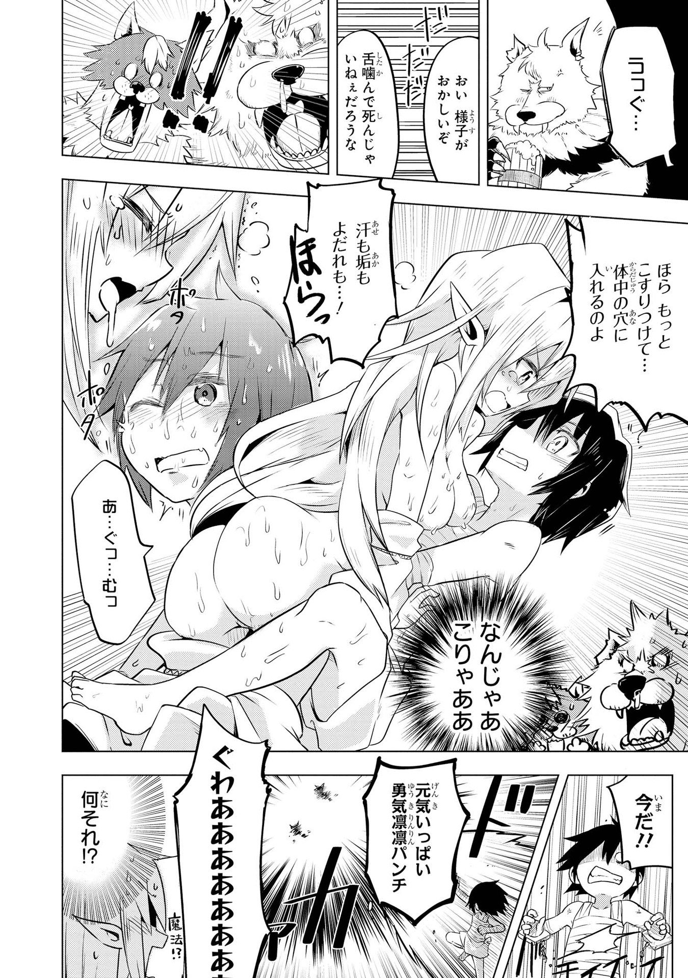 Kouki na Elf wo Hazukashimeru - Chapter 3 - Page 14