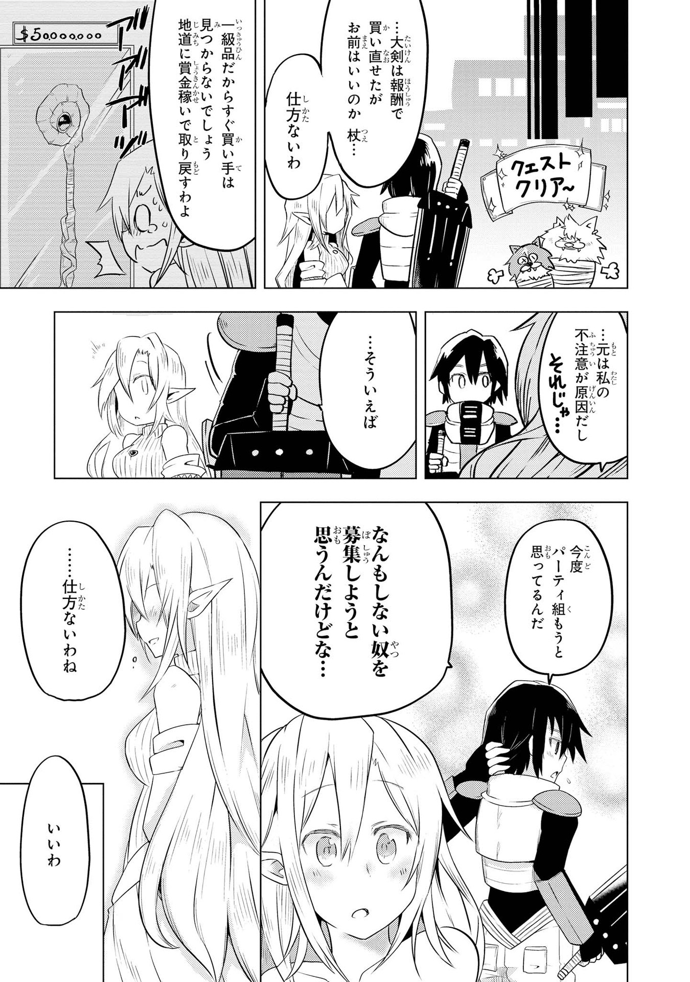 Kouki na Elf wo Hazukashimeru - Chapter 3 - Page 15