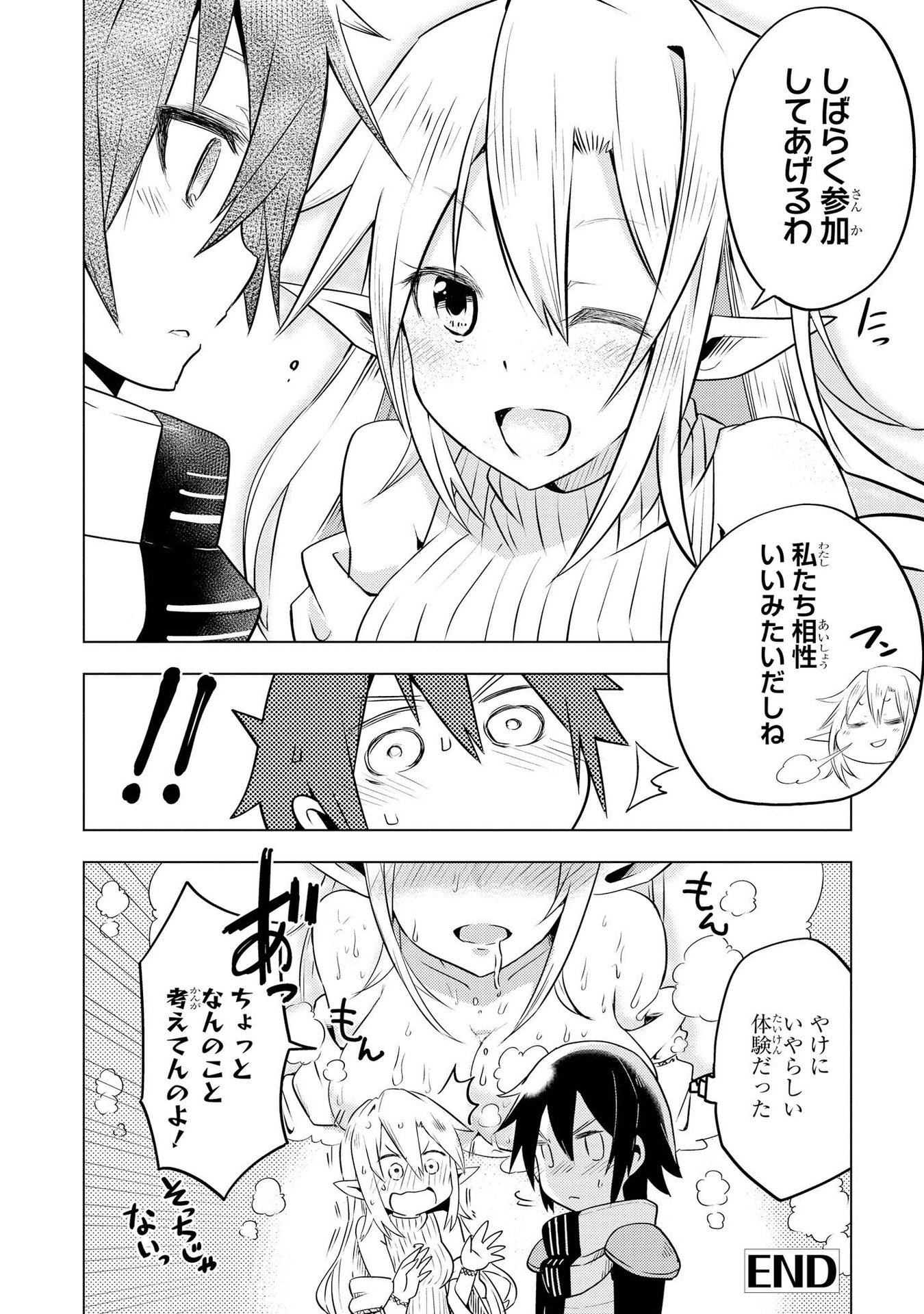 Kouki na Elf wo Hazukashimeru - Chapter 3 - Page 16