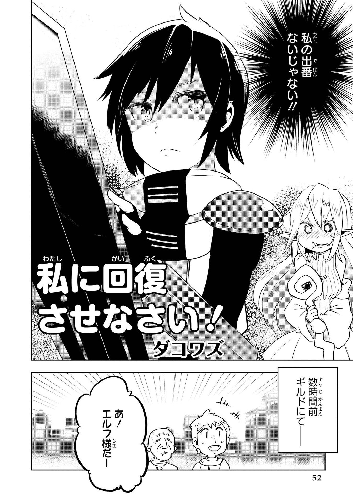 Kouki na Elf wo Hazukashimeru - Chapter 3 - Page 2