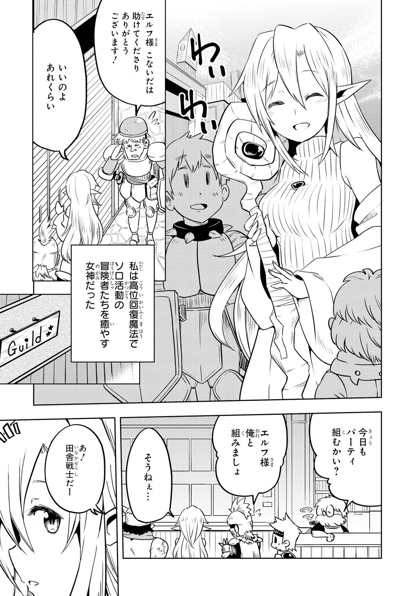 Kouki na Elf wo Hazukashimeru - Chapter 3 - Page 3