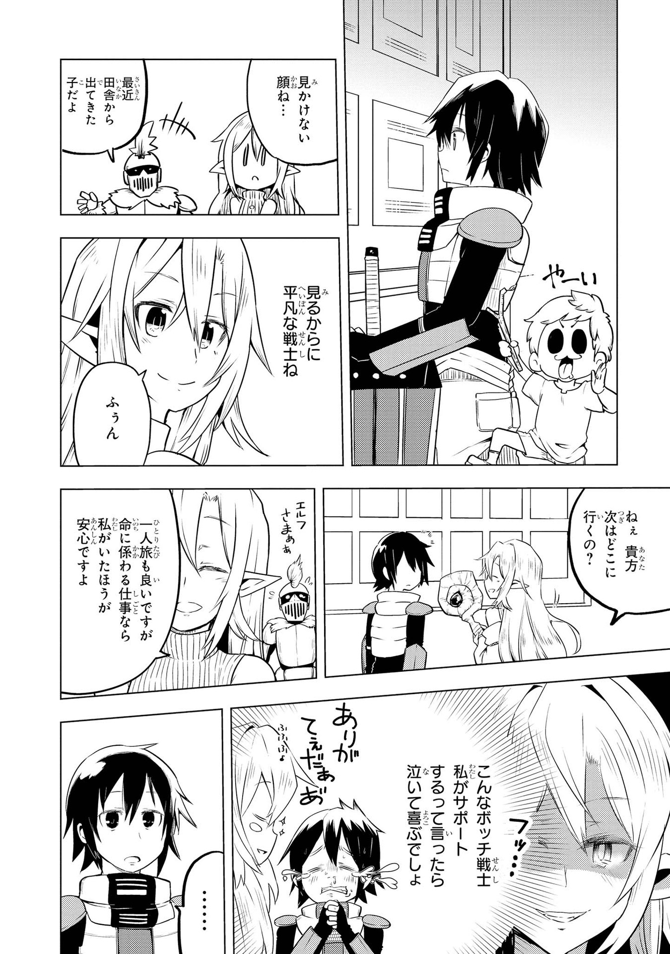 Kouki na Elf wo Hazukashimeru - Chapter 3 - Page 4