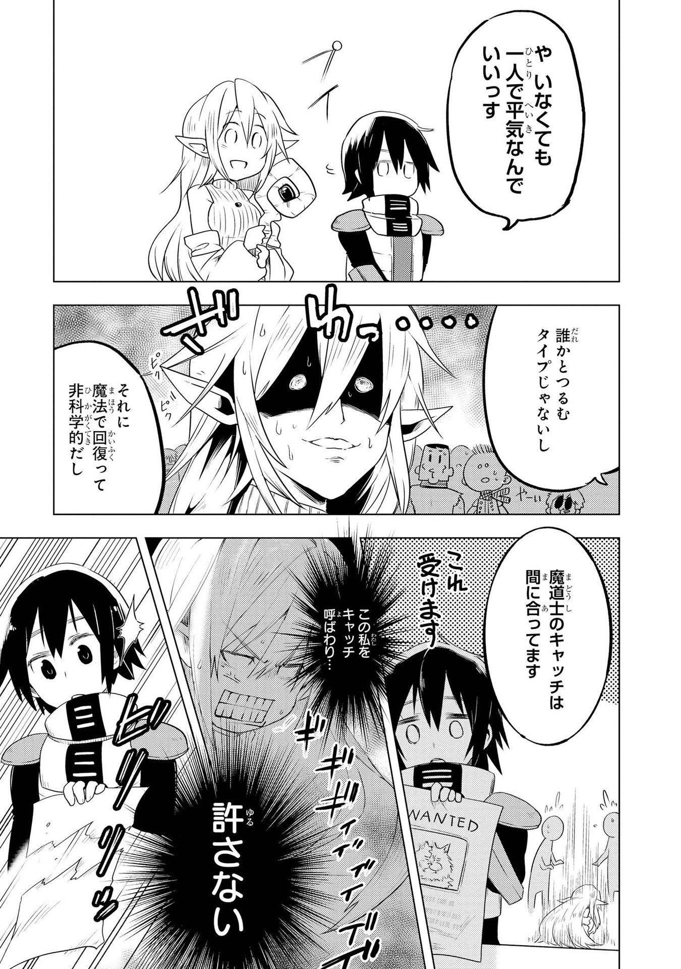 Kouki na Elf wo Hazukashimeru - Chapter 3 - Page 5