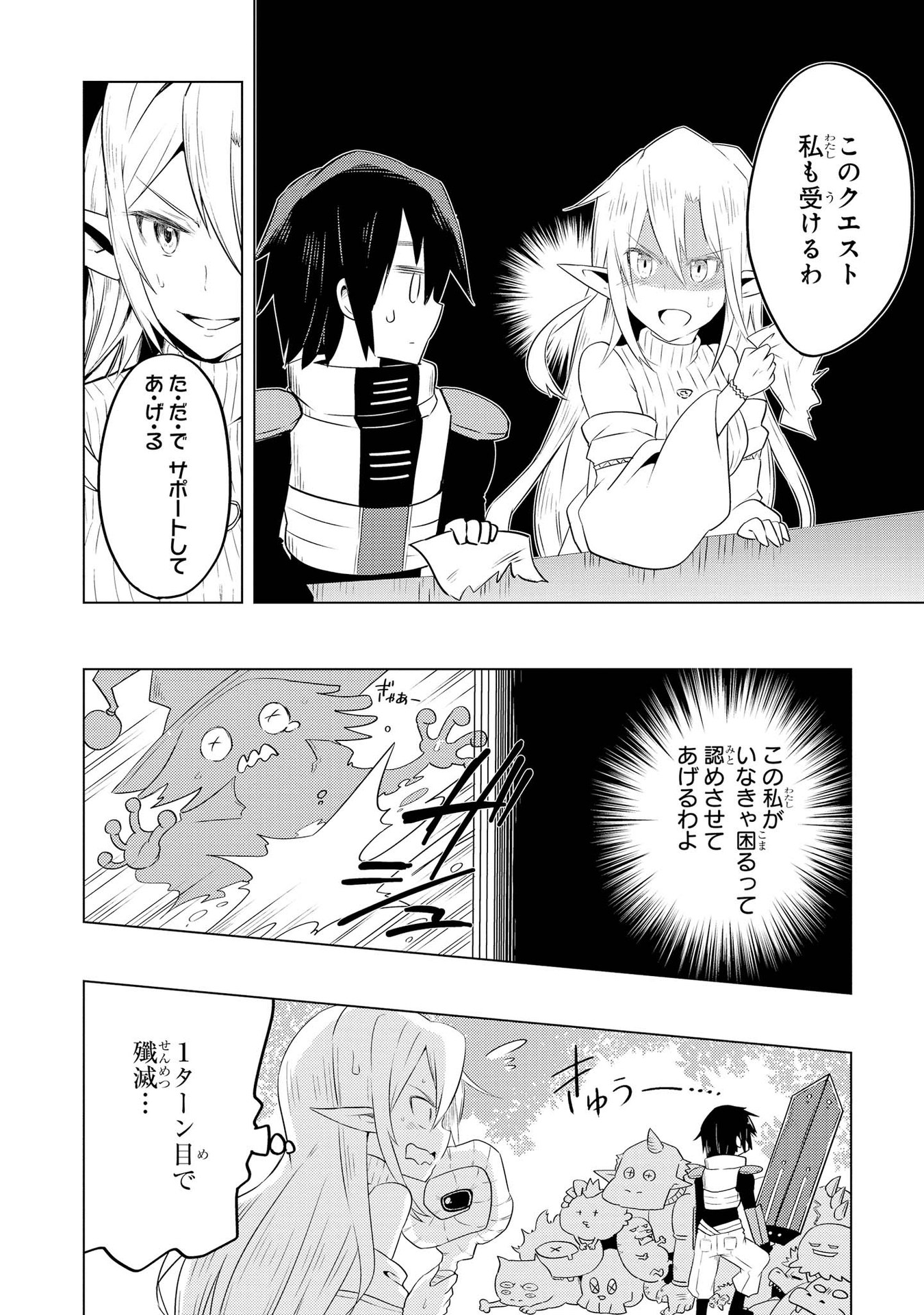 Kouki na Elf wo Hazukashimeru - Chapter 3 - Page 6