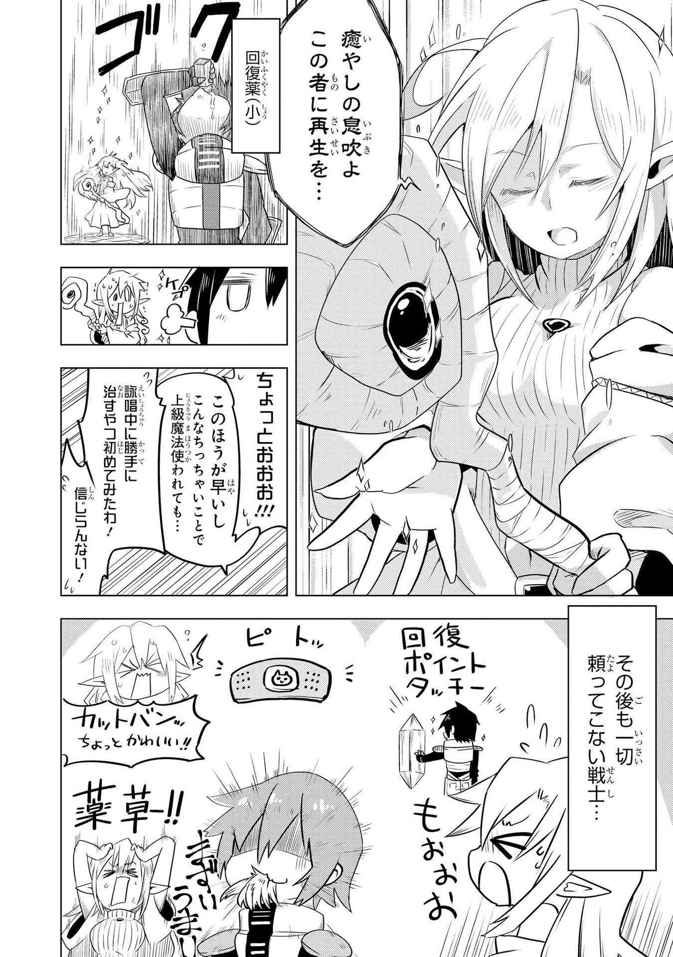 Kouki na Elf wo Hazukashimeru - Chapter 3 - Page 8