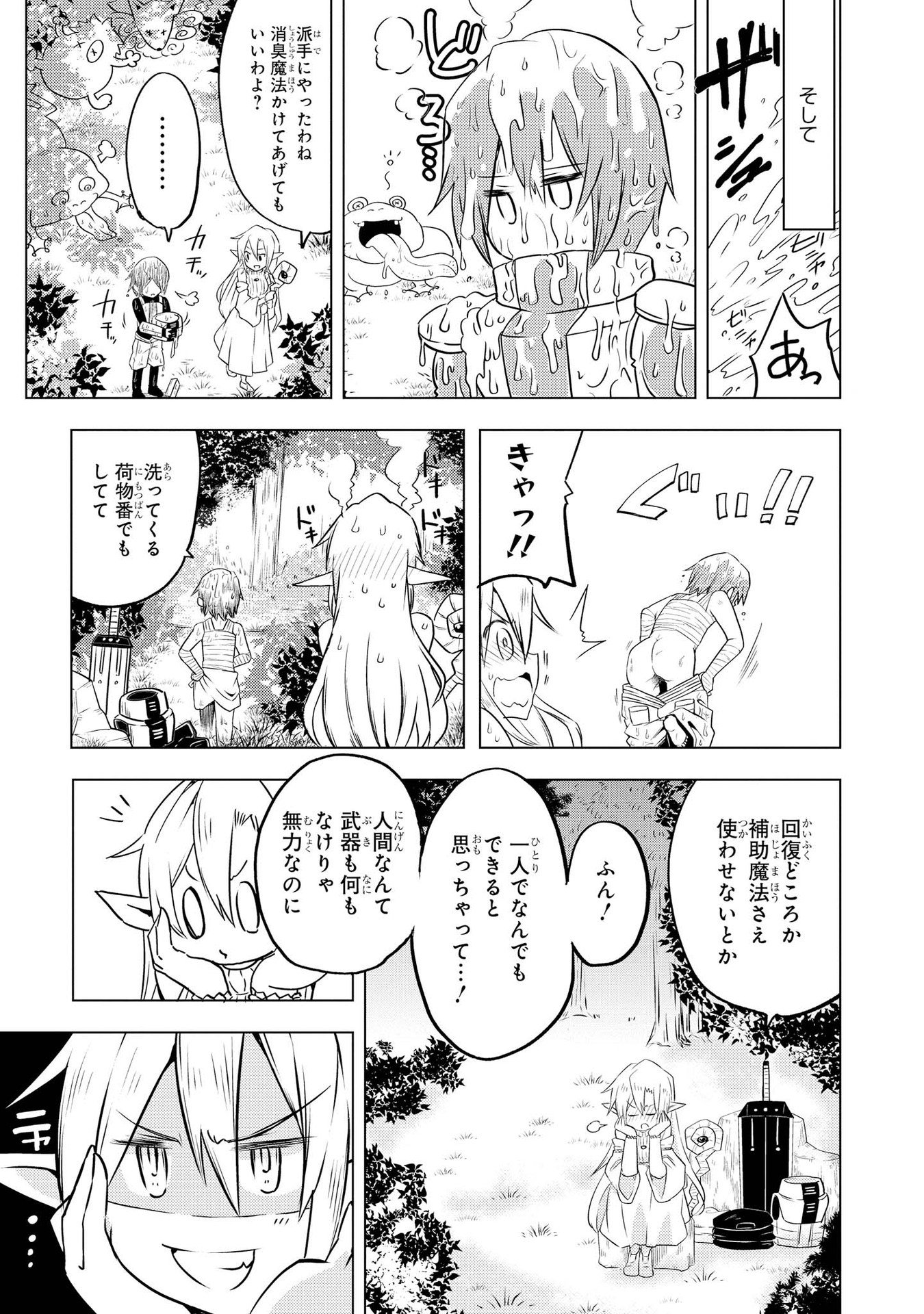 Kouki na Elf wo Hazukashimeru - Chapter 3 - Page 9