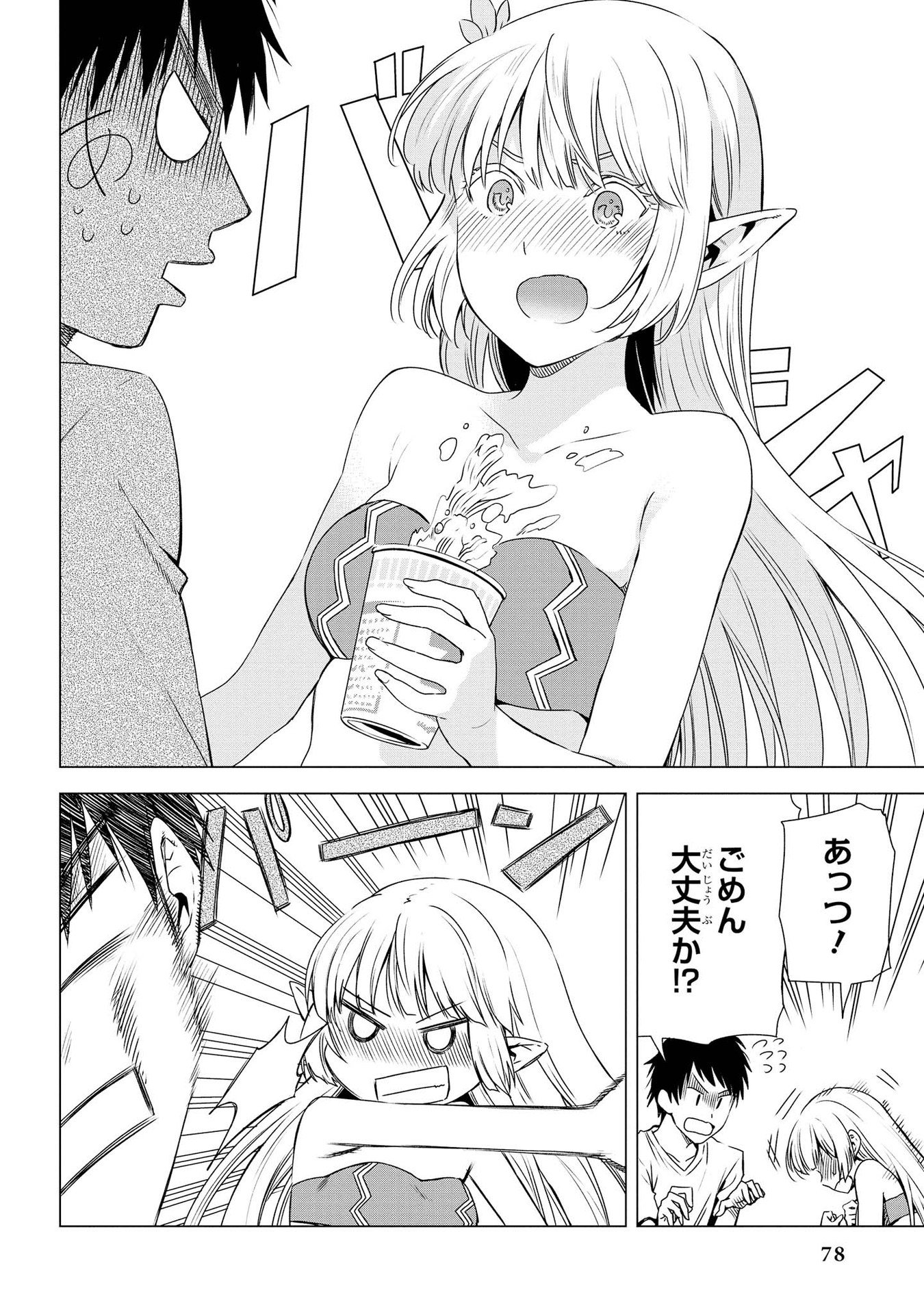 Kouki na Elf wo Hazukashimeru - Chapter 4 - Page 10