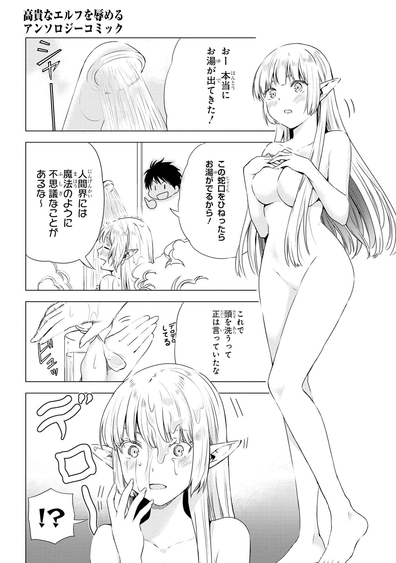 Kouki na Elf wo Hazukashimeru - Chapter 4 - Page 11