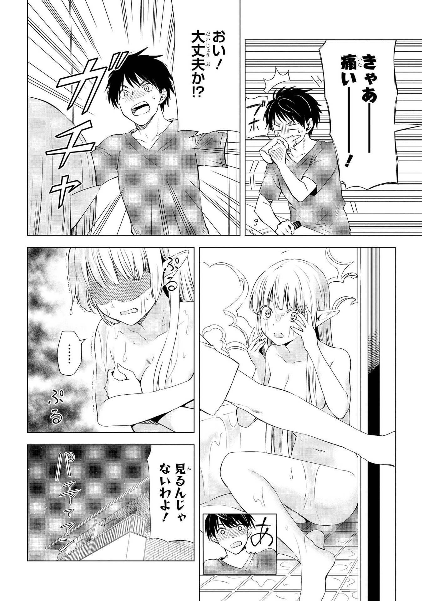 Kouki na Elf wo Hazukashimeru - Chapter 4 - Page 12