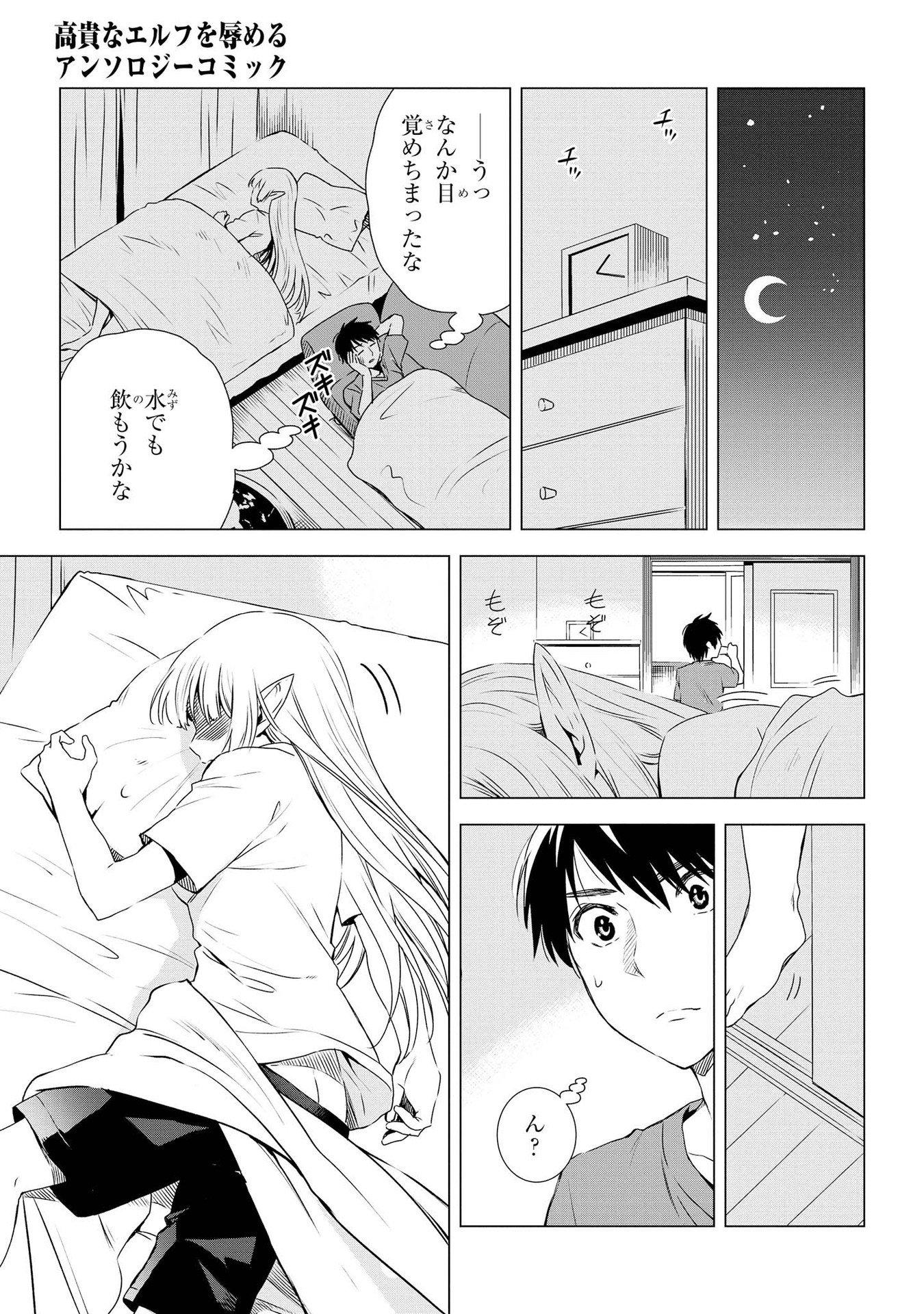 Kouki na Elf wo Hazukashimeru - Chapter 4 - Page 13