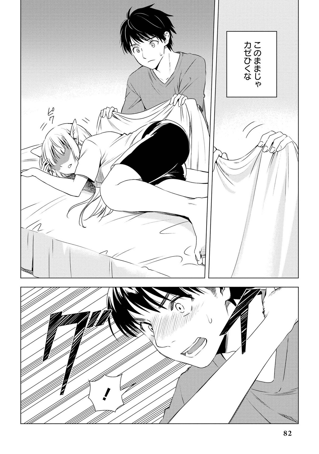 Kouki na Elf wo Hazukashimeru - Chapter 4 - Page 14