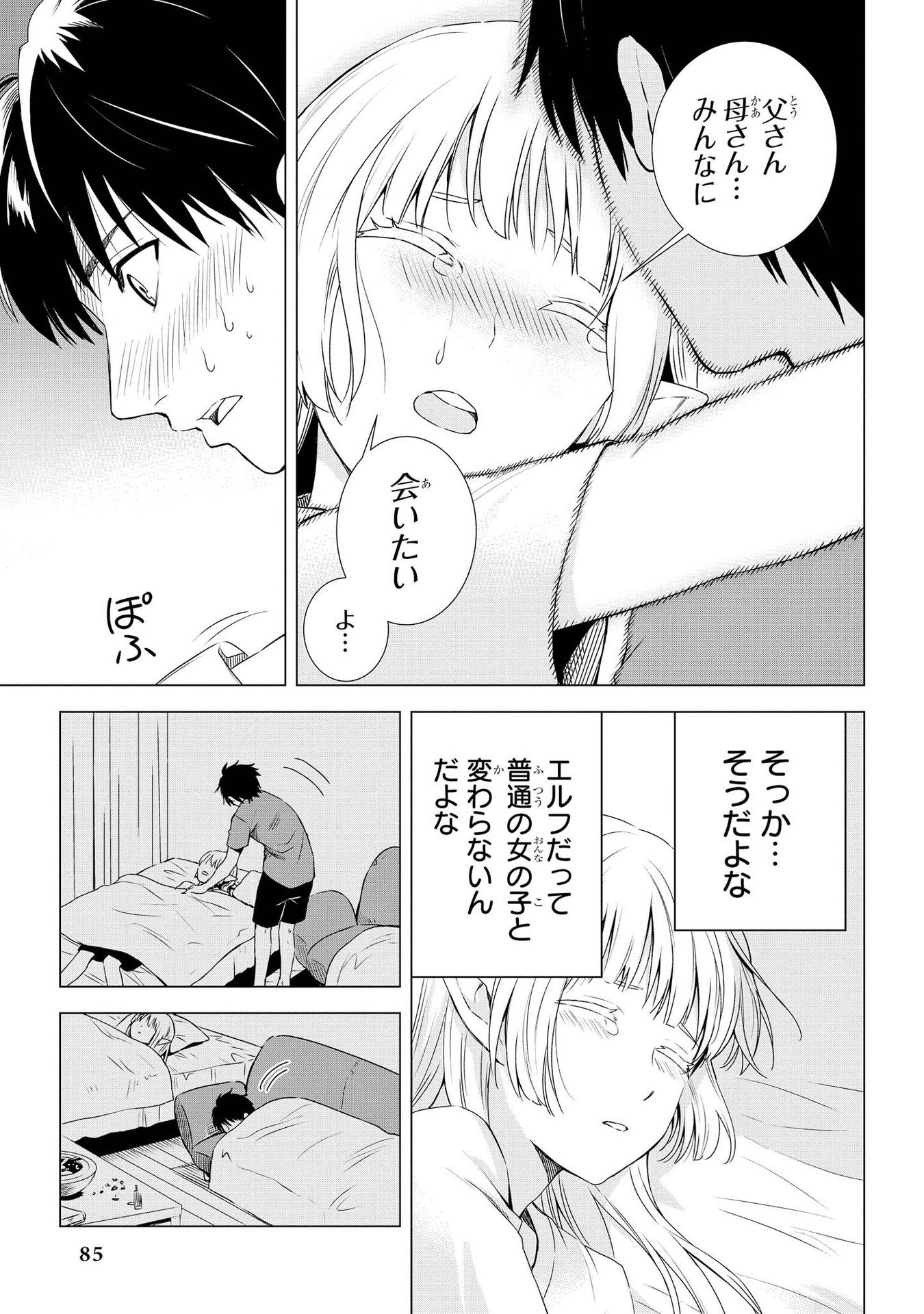 Kouki na Elf wo Hazukashimeru - Chapter 4 - Page 17