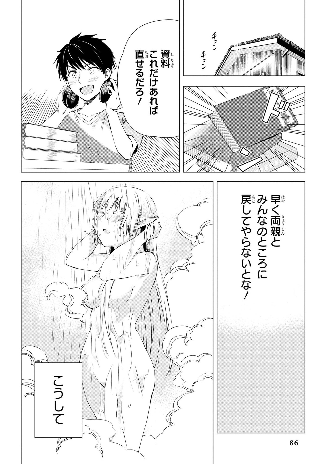 Kouki na Elf wo Hazukashimeru - Chapter 4 - Page 18