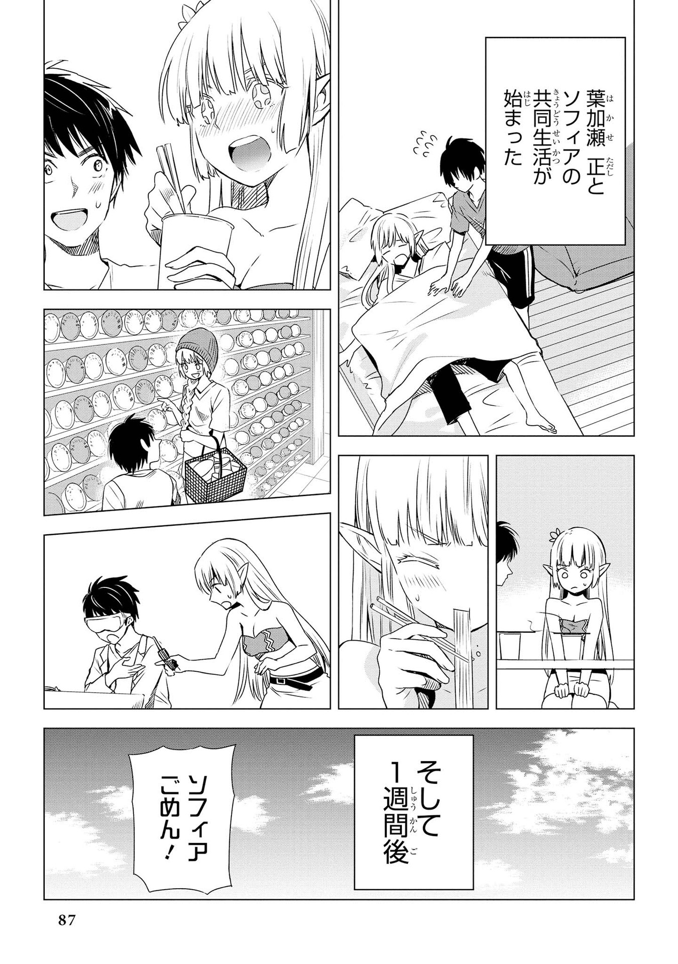 Kouki na Elf wo Hazukashimeru - Chapter 4 - Page 19