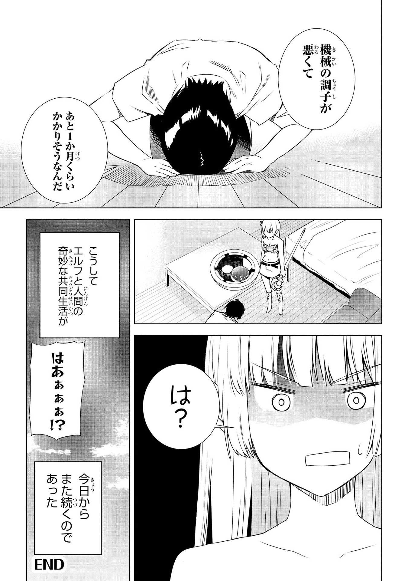 Kouki na Elf wo Hazukashimeru - Chapter 4 - Page 20